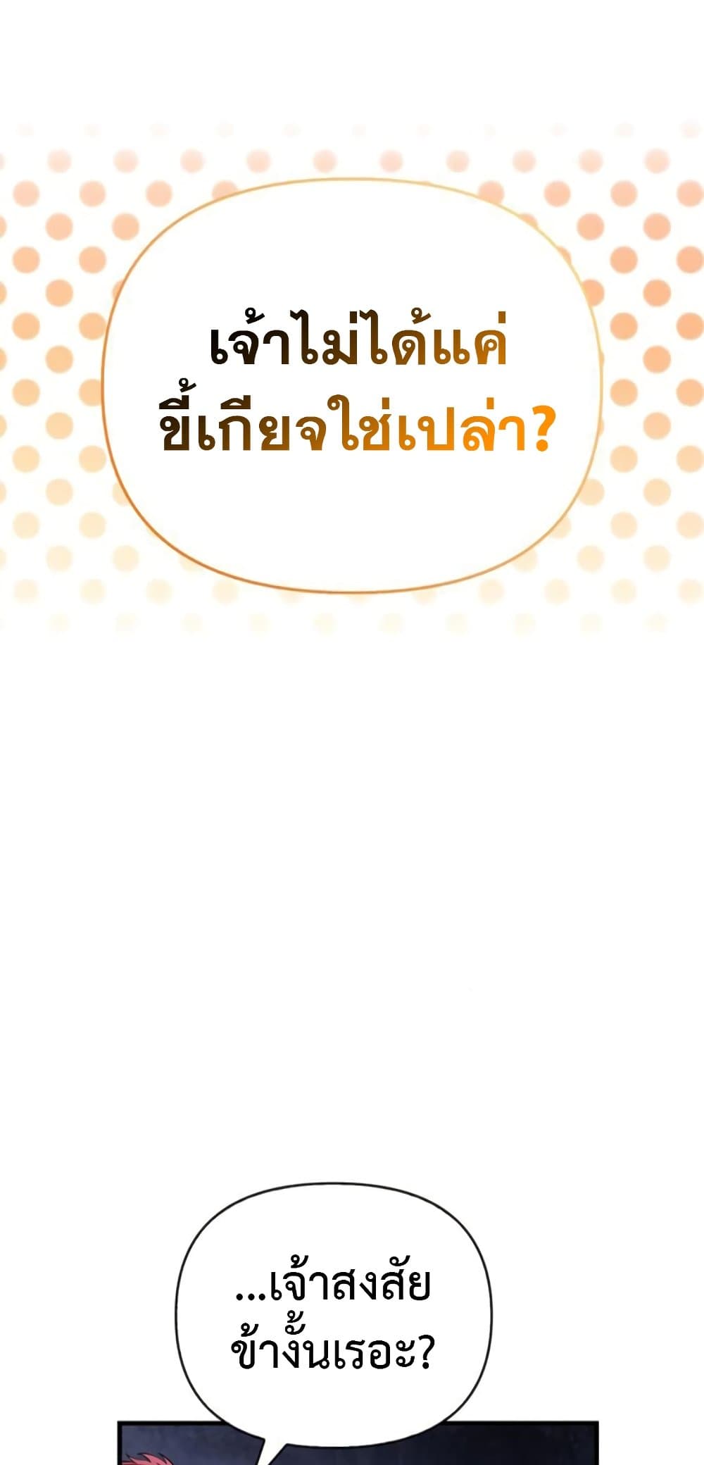 Surviving the Game as a Barbarian เอาชีวิตรอดในเกมฉบับคนเถื่อน ตอนที่ 74 page 20