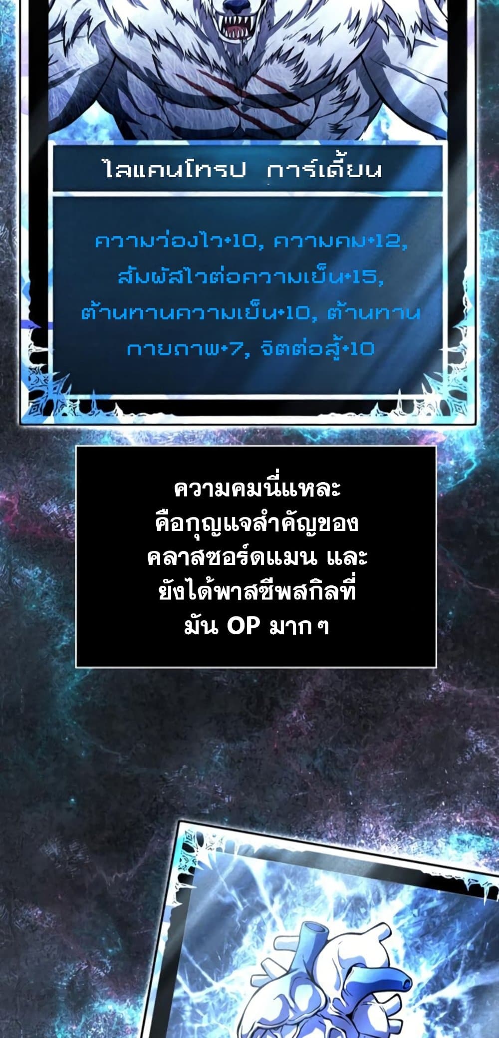 Surviving the Game as a Barbarian เอาชีวิตรอดในเกมฉบับคนเถื่อน ตอนที่ 74 page 25