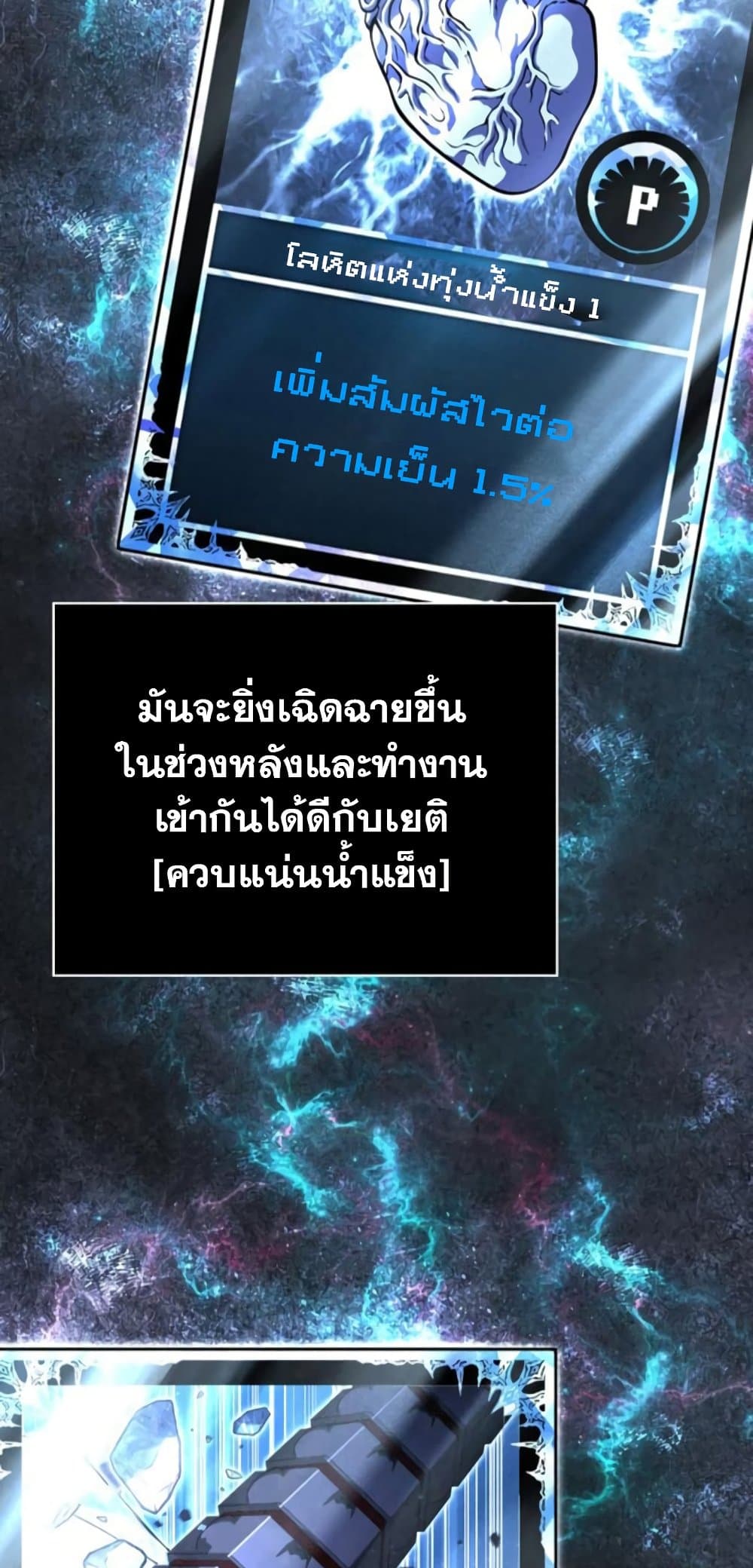 Surviving the Game as a Barbarian เอาชีวิตรอดในเกมฉบับคนเถื่อน ตอนที่ 74 page 26