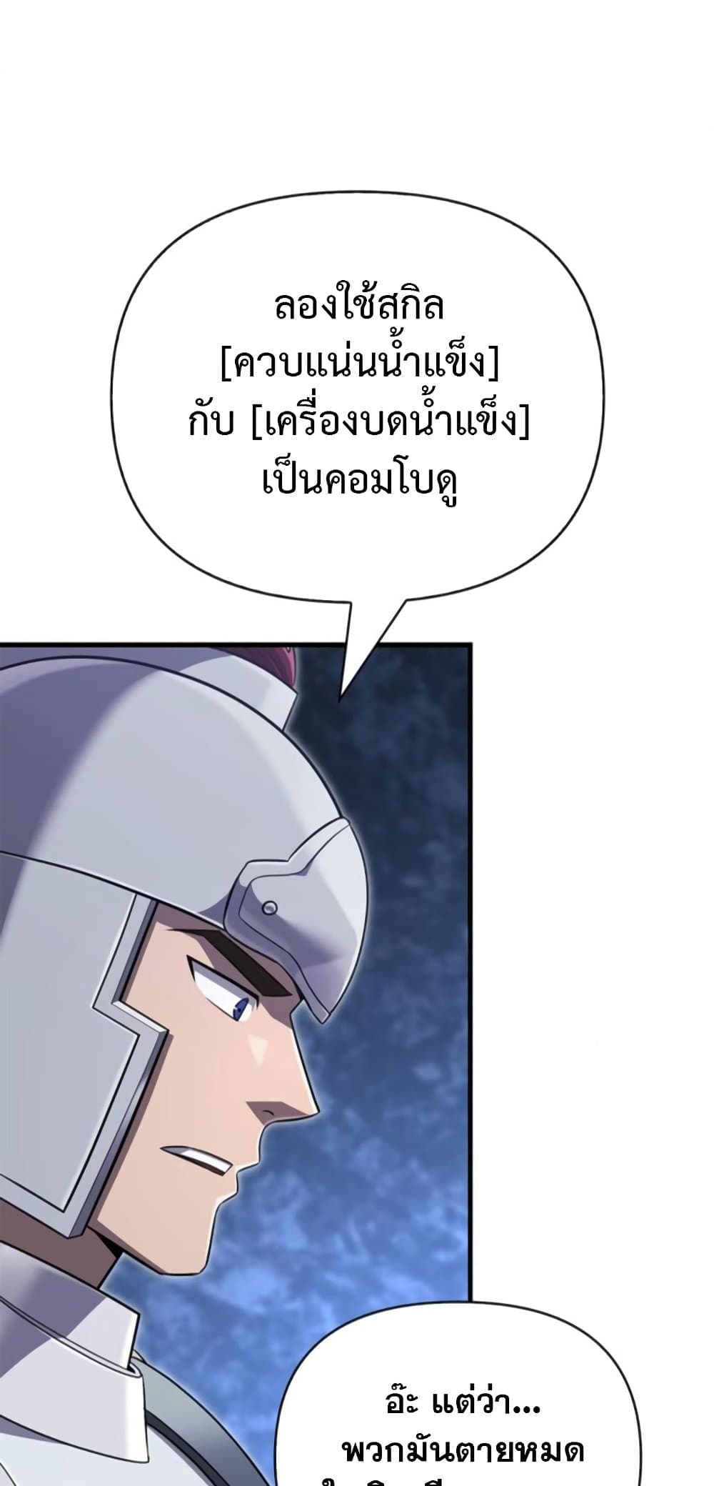 Surviving the Game as a Barbarian เอาชีวิตรอดในเกมฉบับคนเถื่อน ตอนที่ 74 page 29