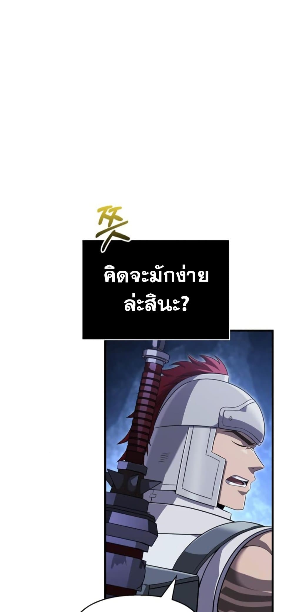 Surviving the Game as a Barbarian เอาชีวิตรอดในเกมฉบับคนเถื่อน ตอนที่ 74 page 33
