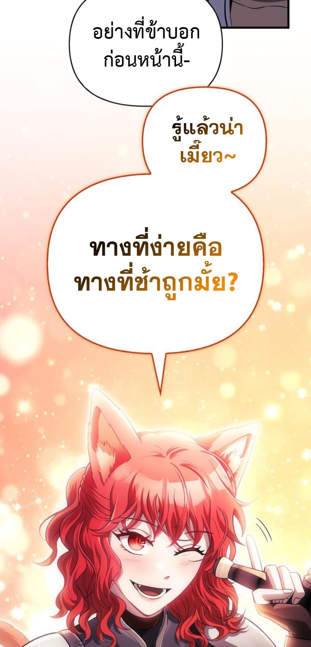 Surviving the Game as a Barbarian เอาชีวิตรอดในเกมฉบับคนเถื่อน ตอนที่ 74 page 34