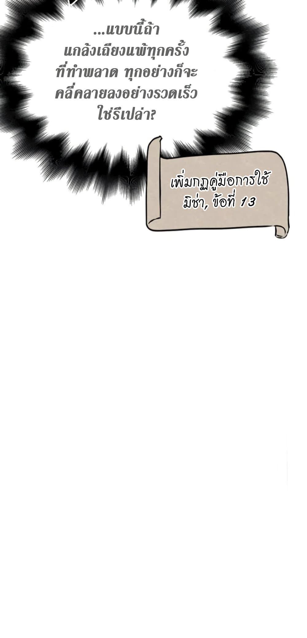 Surviving the Game as a Barbarian เอาชีวิตรอดในเกมฉบับคนเถื่อน ตอนที่ 74 page 38