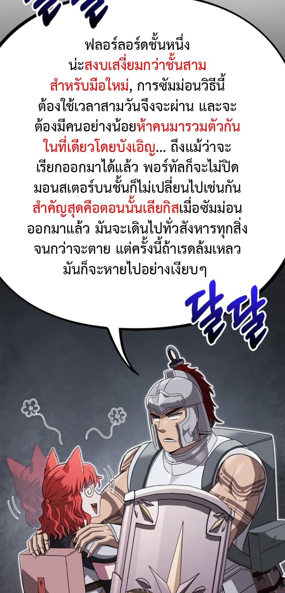 Surviving the Game as a Barbarian เอาชีวิตรอดในเกมฉบับคนเถื่อน ตอนที่ 74 page 47