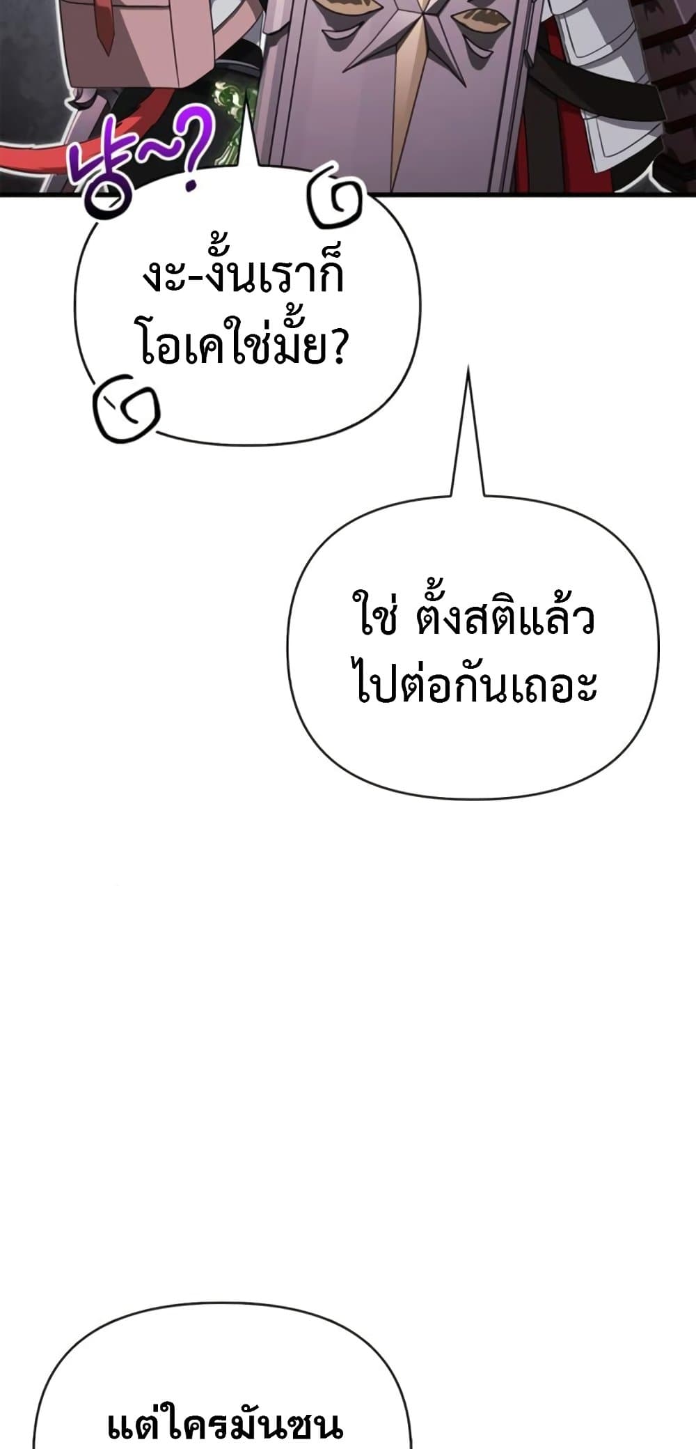 Surviving the Game as a Barbarian เอาชีวิตรอดในเกมฉบับคนเถื่อน ตอนที่ 74 page 48