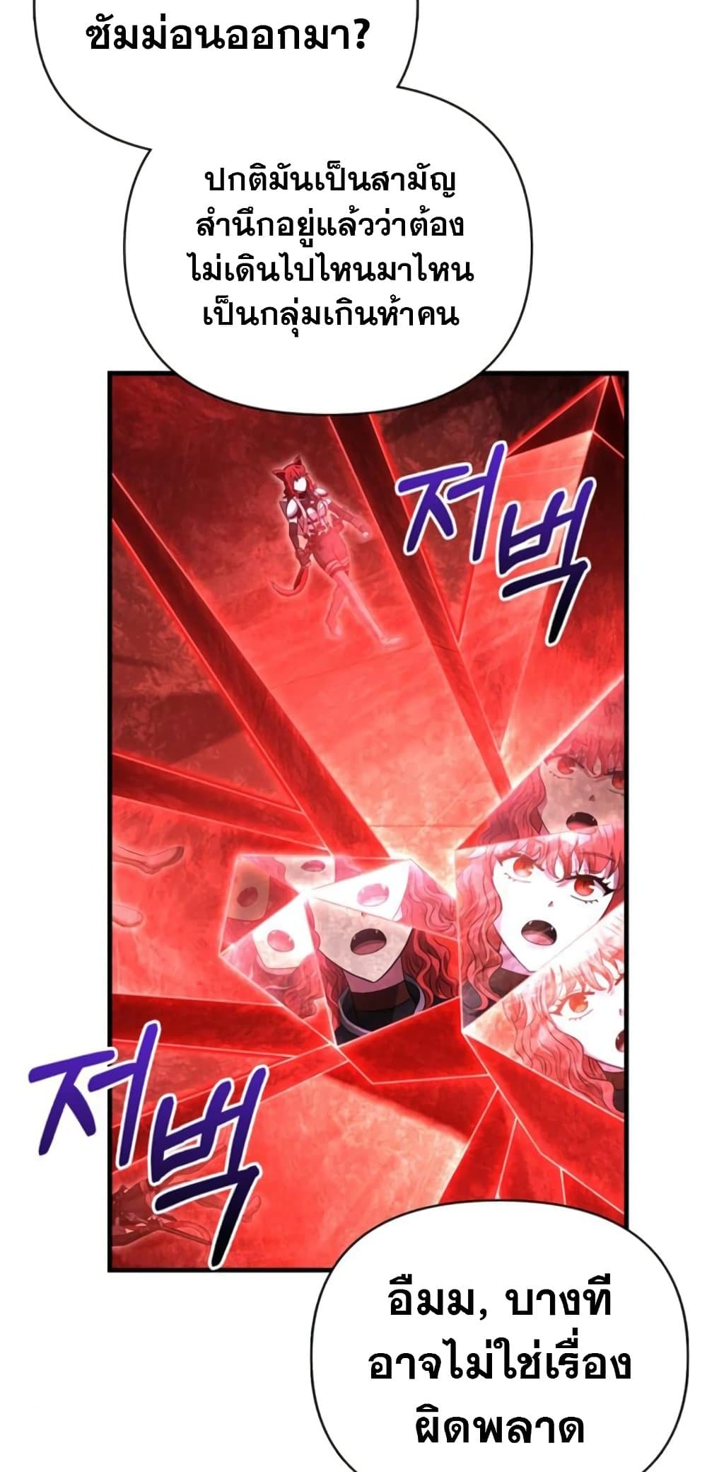 Surviving the Game as a Barbarian เอาชีวิตรอดในเกมฉบับคนเถื่อน ตอนที่ 74 page 49