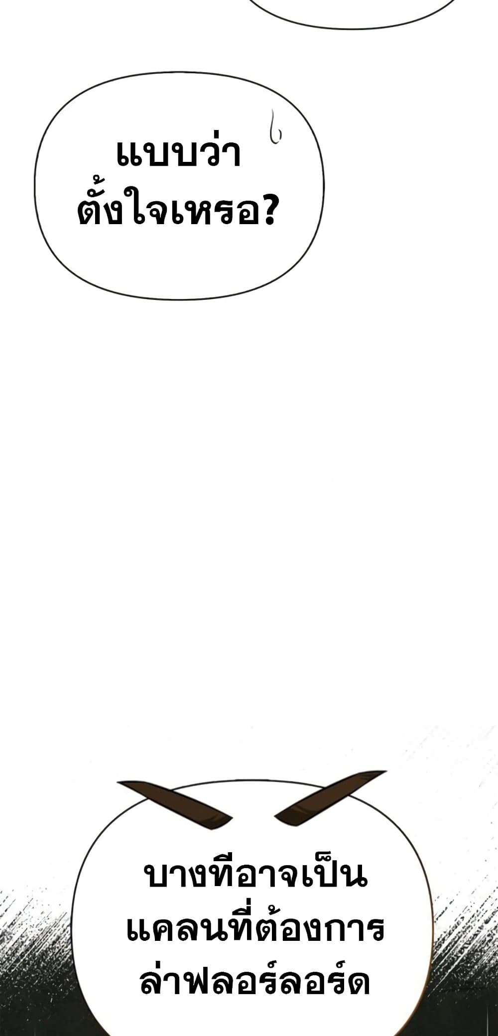 Surviving the Game as a Barbarian เอาชีวิตรอดในเกมฉบับคนเถื่อน ตอนที่ 74 page 50