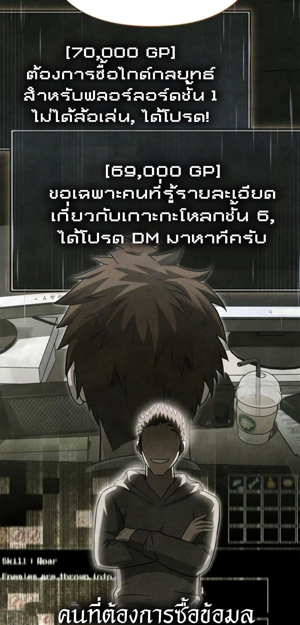 Surviving the Game as a Barbarian เอาชีวิตรอดในเกมฉบับคนเถื่อน ตอนที่ 74 page 51