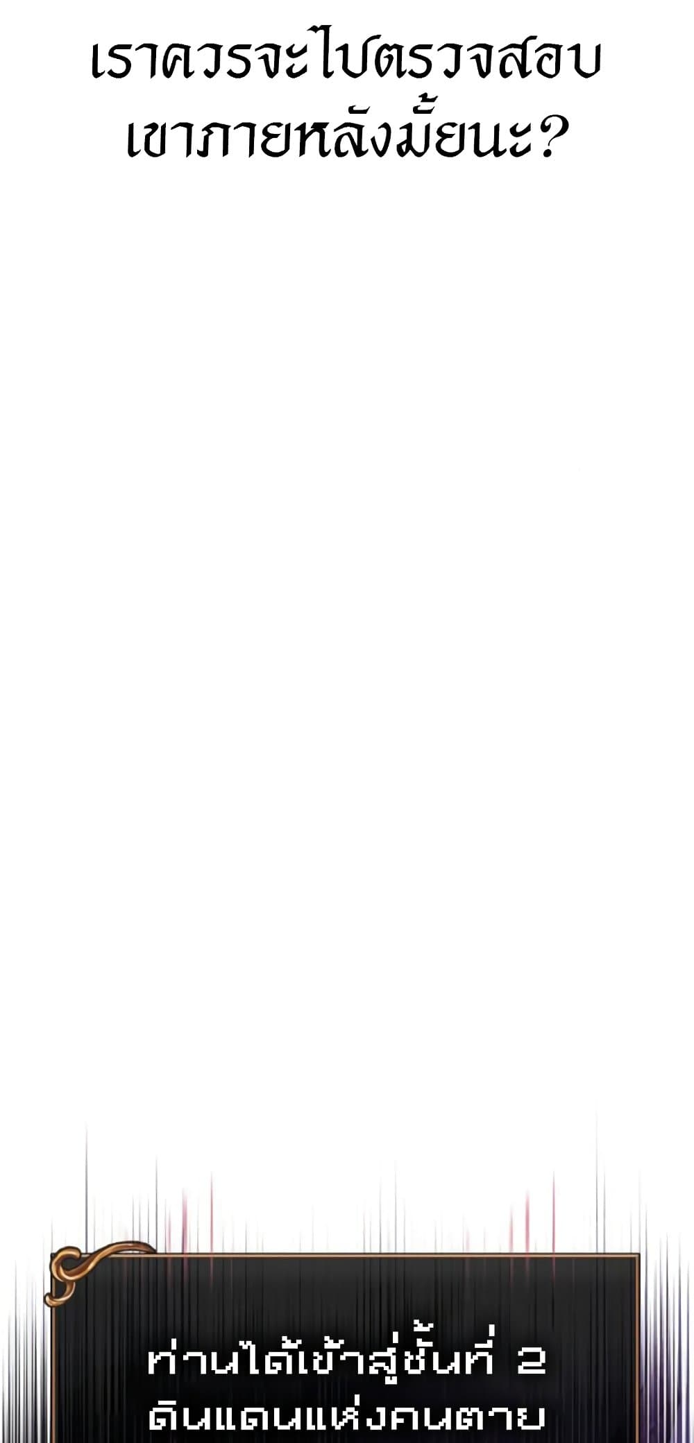 Surviving the Game as a Barbarian เอาชีวิตรอดในเกมฉบับคนเถื่อน ตอนที่ 74 page 53