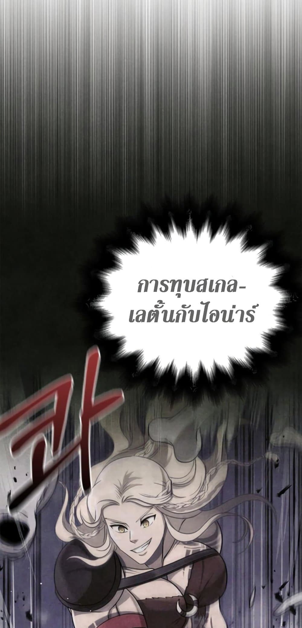 Surviving the Game as a Barbarian เอาชีวิตรอดในเกมฉบับคนเถื่อน ตอนที่ 74 page 57