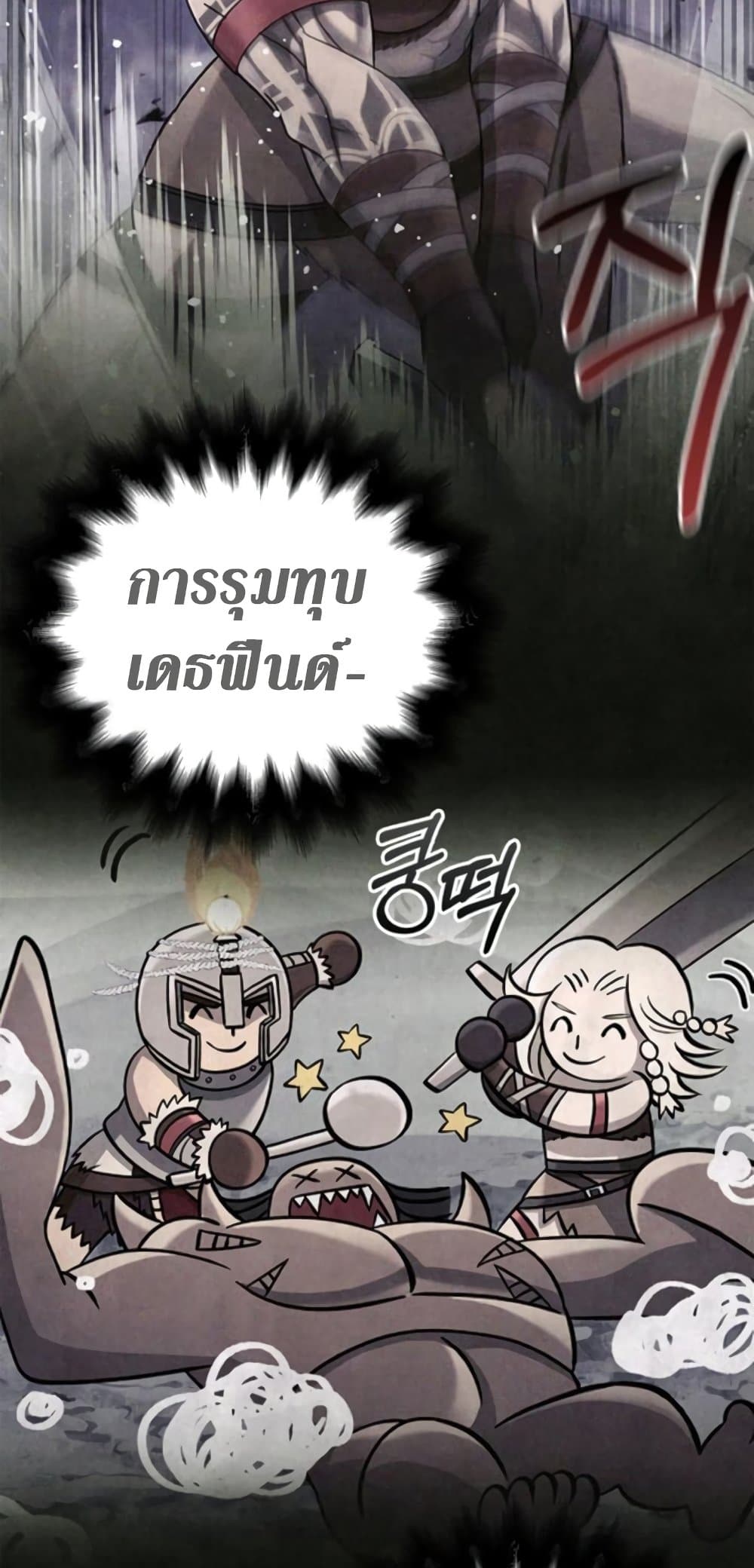 Surviving the Game as a Barbarian เอาชีวิตรอดในเกมฉบับคนเถื่อน ตอนที่ 74 page 58
