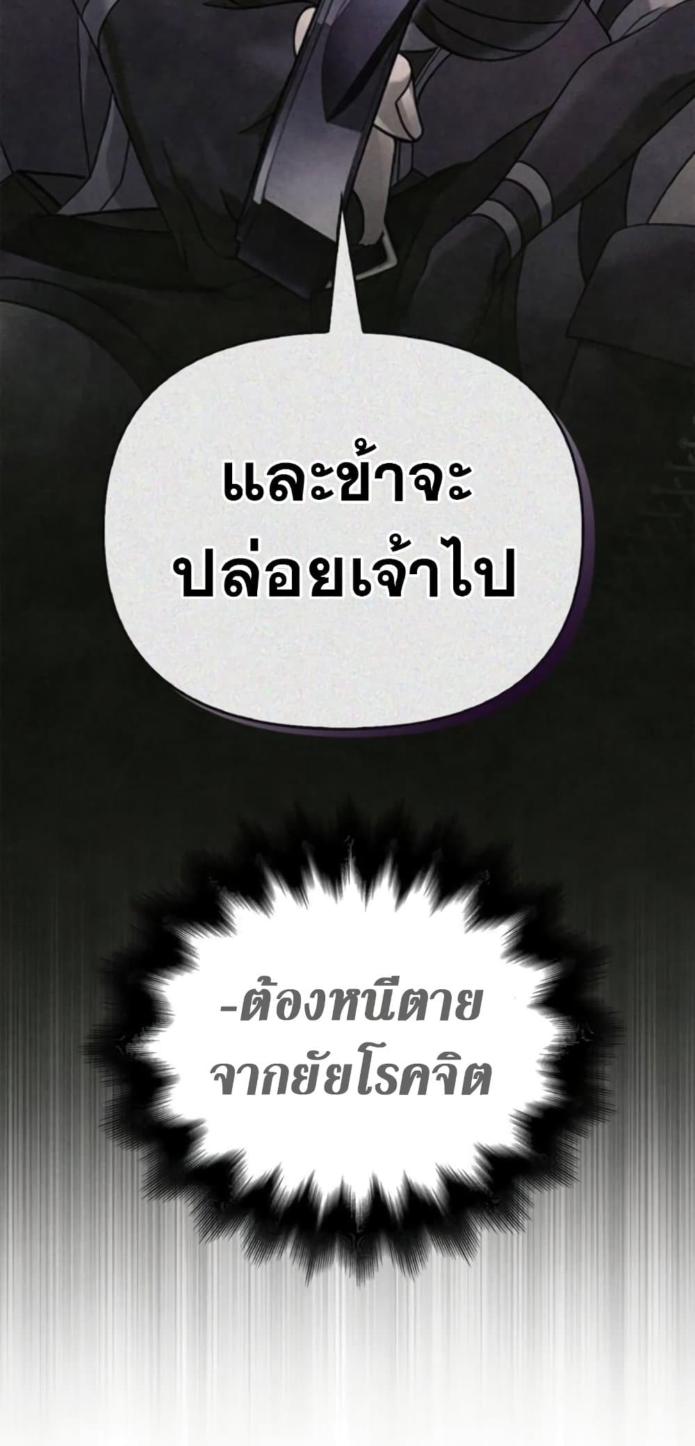 Surviving the Game as a Barbarian เอาชีวิตรอดในเกมฉบับคนเถื่อน ตอนที่ 74 page 60