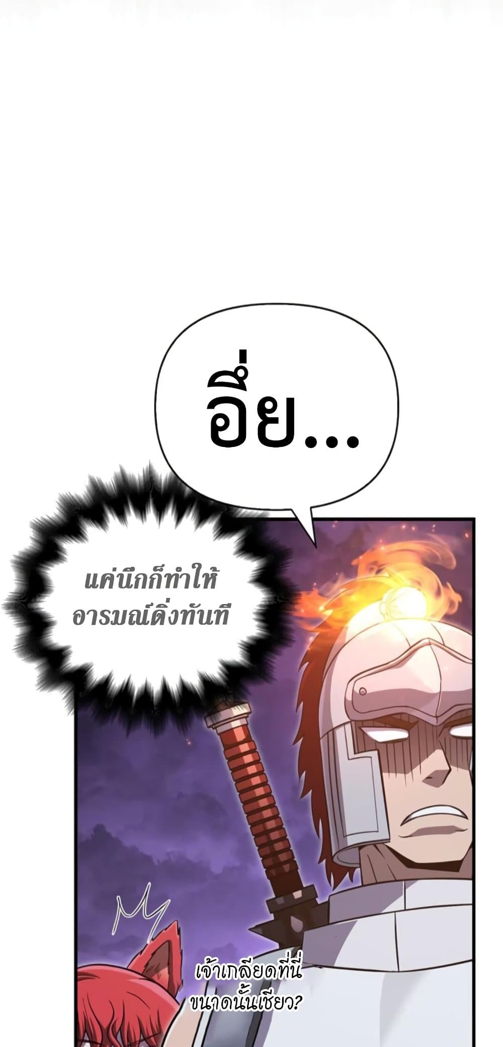 Surviving the Game as a Barbarian เอาชีวิตรอดในเกมฉบับคนเถื่อน ตอนที่ 74 page 61