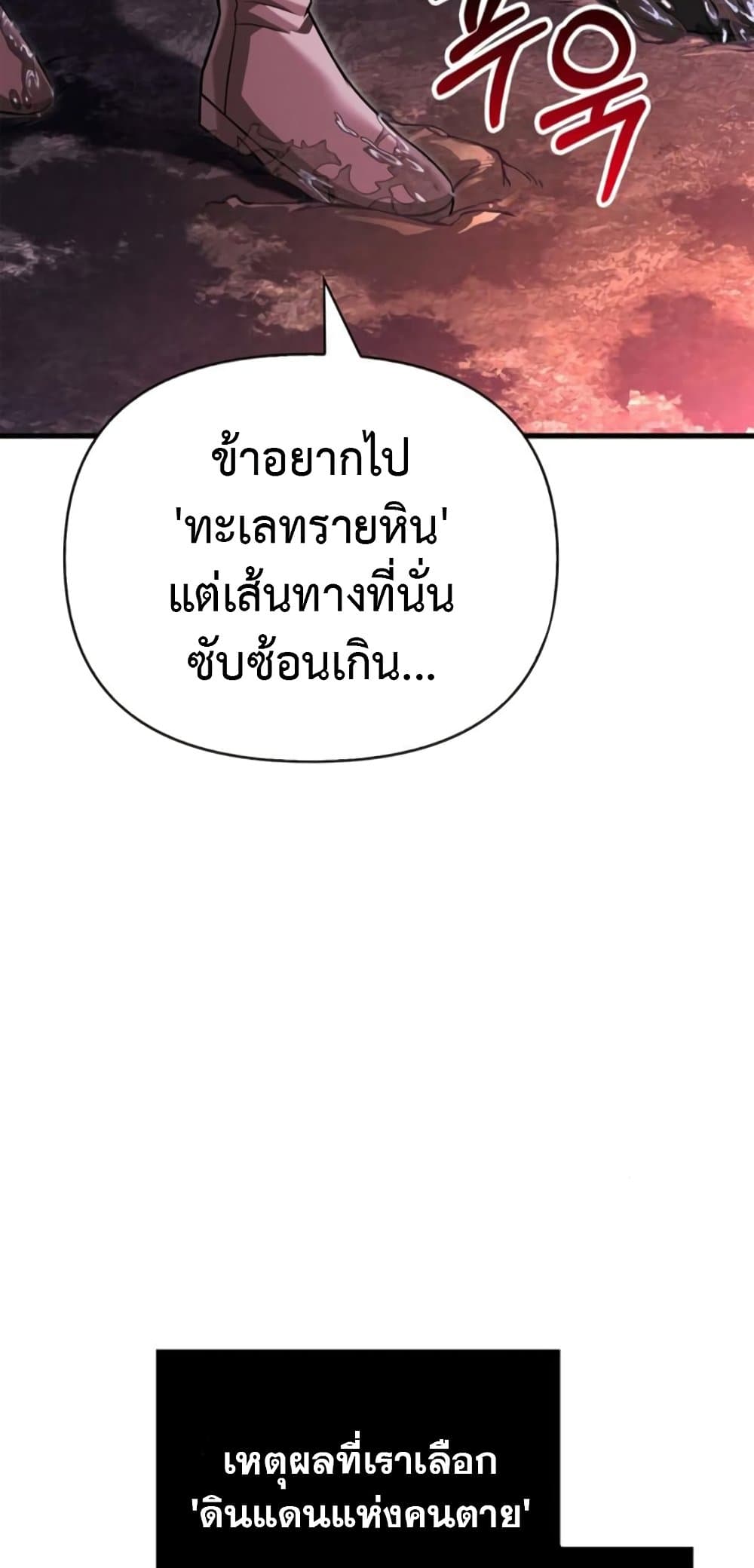 Surviving the Game as a Barbarian เอาชีวิตรอดในเกมฉบับคนเถื่อน ตอนที่ 74 page 63