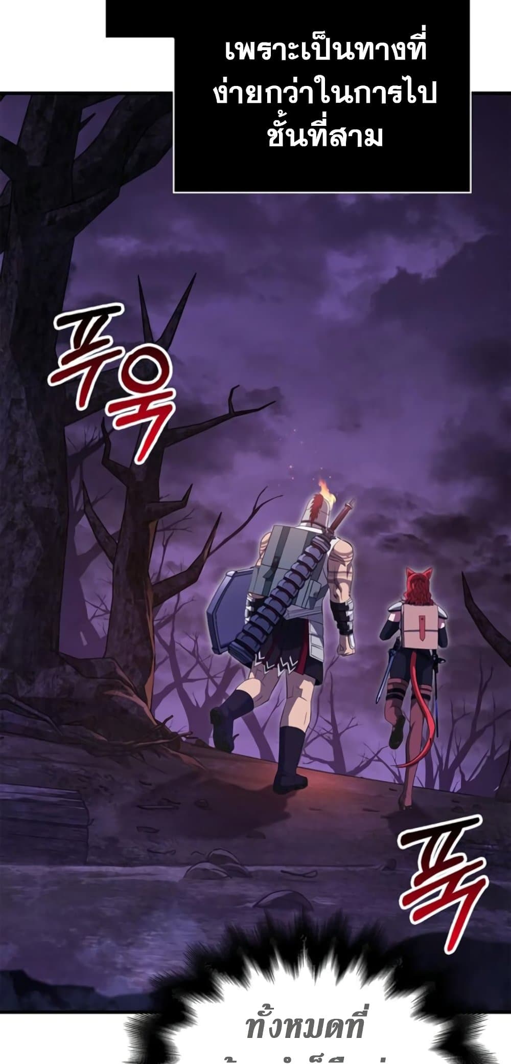 Surviving the Game as a Barbarian เอาชีวิตรอดในเกมฉบับคนเถื่อน ตอนที่ 74 page 64