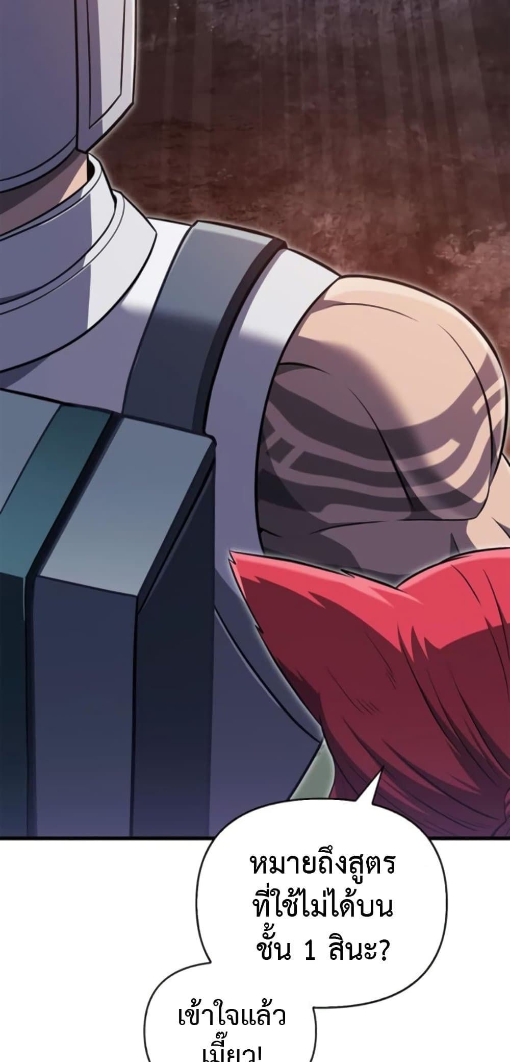 Surviving the Game as a Barbarian เอาชีวิตรอดในเกมฉบับคนเถื่อน ตอนที่ 74 page 70