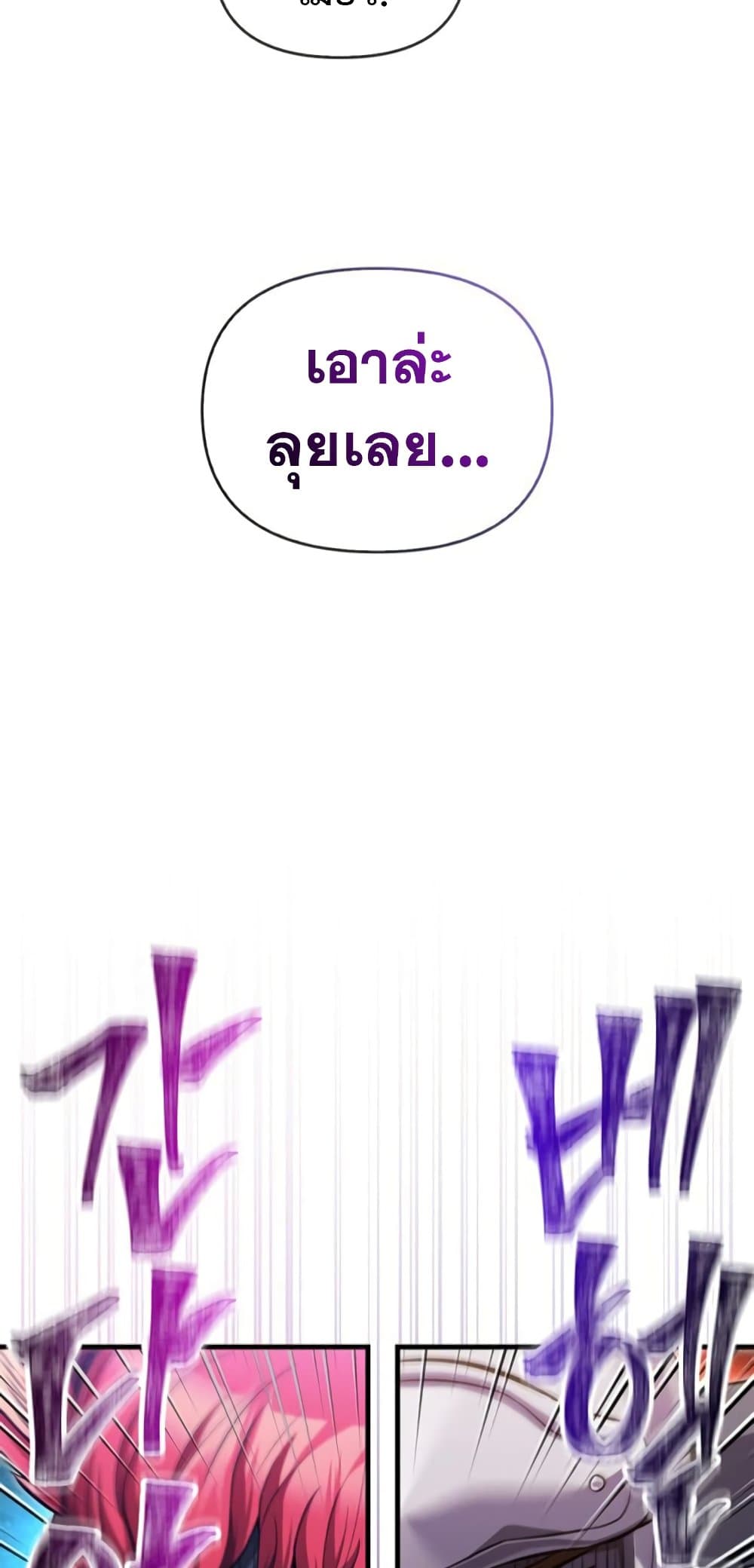 Surviving the Game as a Barbarian เอาชีวิตรอดในเกมฉบับคนเถื่อน ตอนที่ 74 page 71