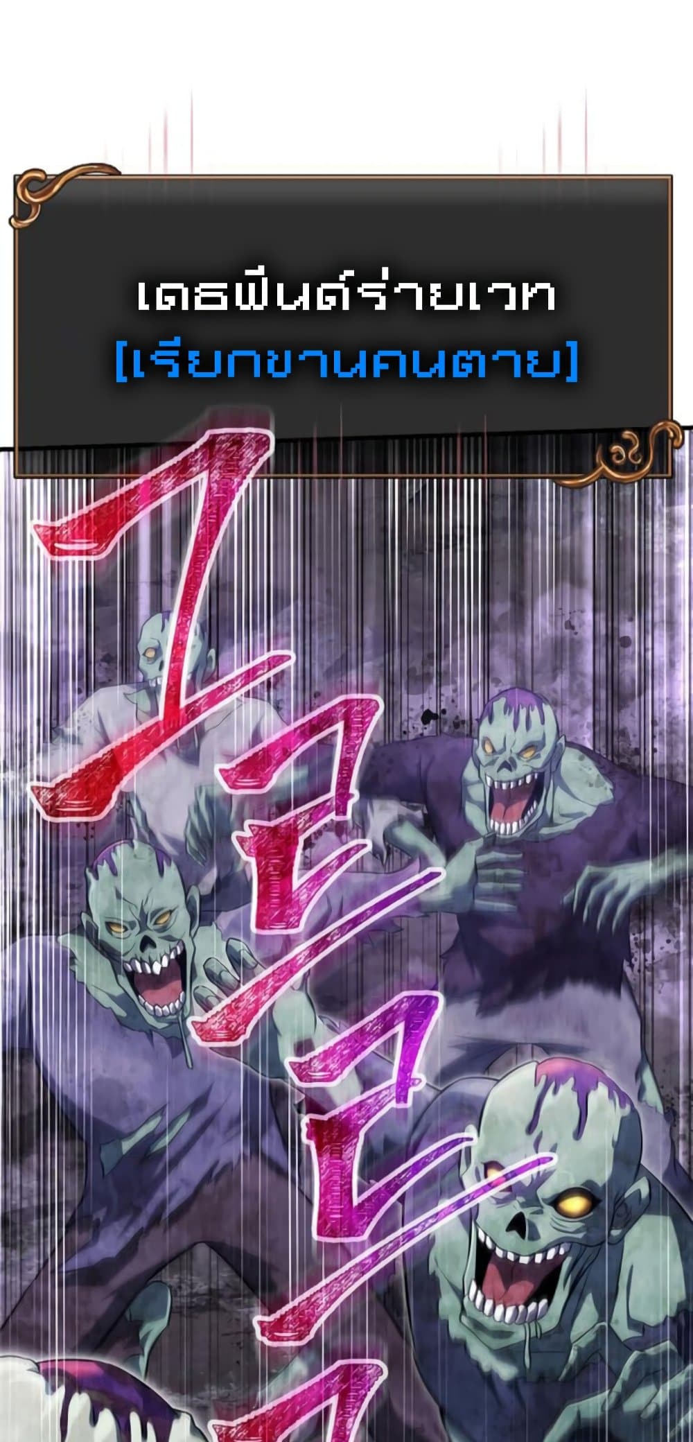 Surviving the Game as a Barbarian เอาชีวิตรอดในเกมฉบับคนเถื่อน ตอนที่ 74 page 85