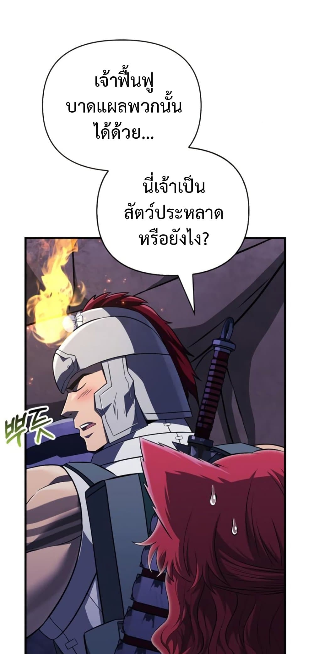 Surviving the Game as a Barbarian เอาชีวิตรอดในเกมฉบับคนเถื่อน ตอนที่ 74 page 94