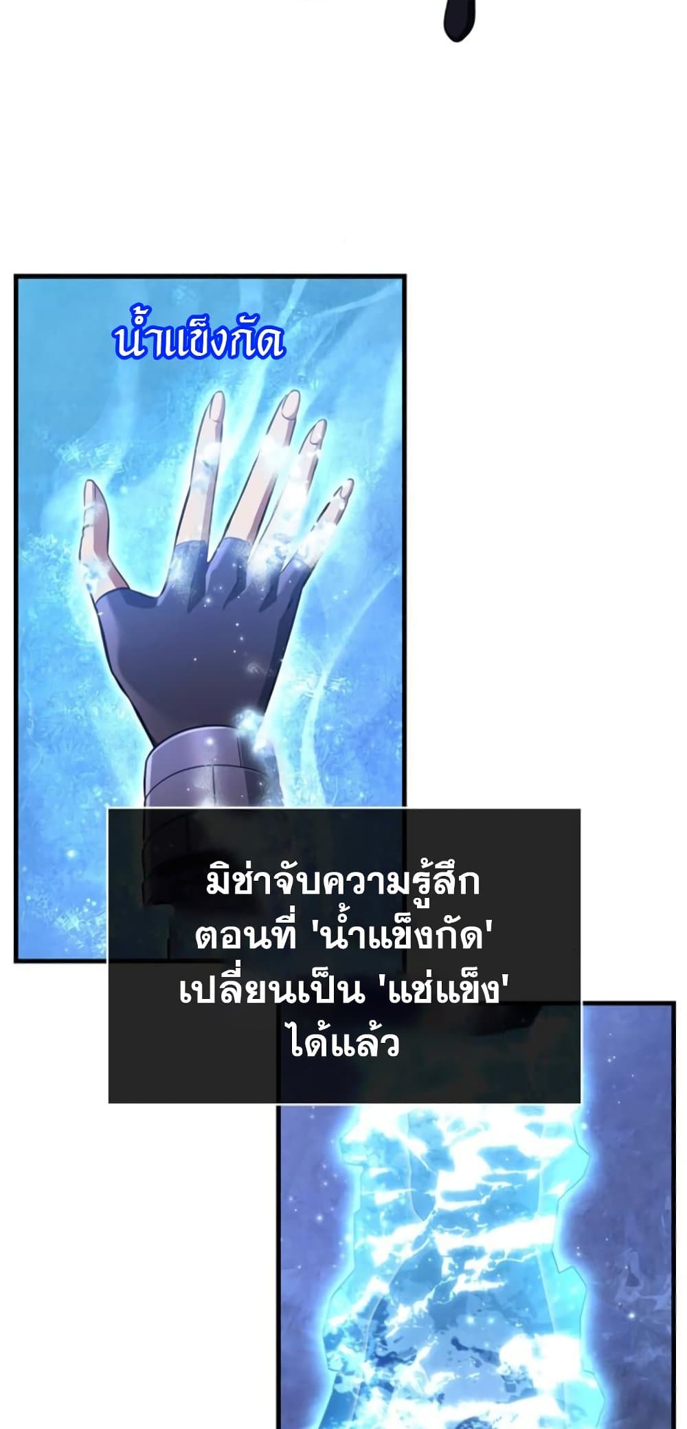 Surviving the Game as a Barbarian เอาชีวิตรอดในเกมฉบับคนเถื่อน ตอนที่ 74 page 98