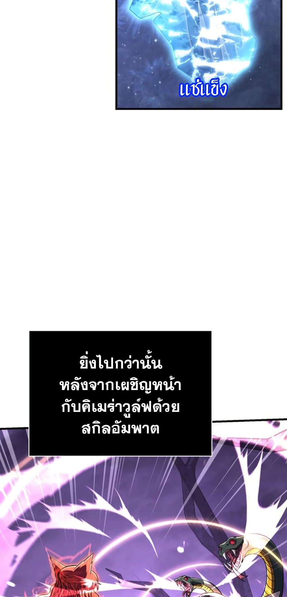 Surviving the Game as a Barbarian เอาชีวิตรอดในเกมฉบับคนเถื่อน ตอนที่ 74 page 99