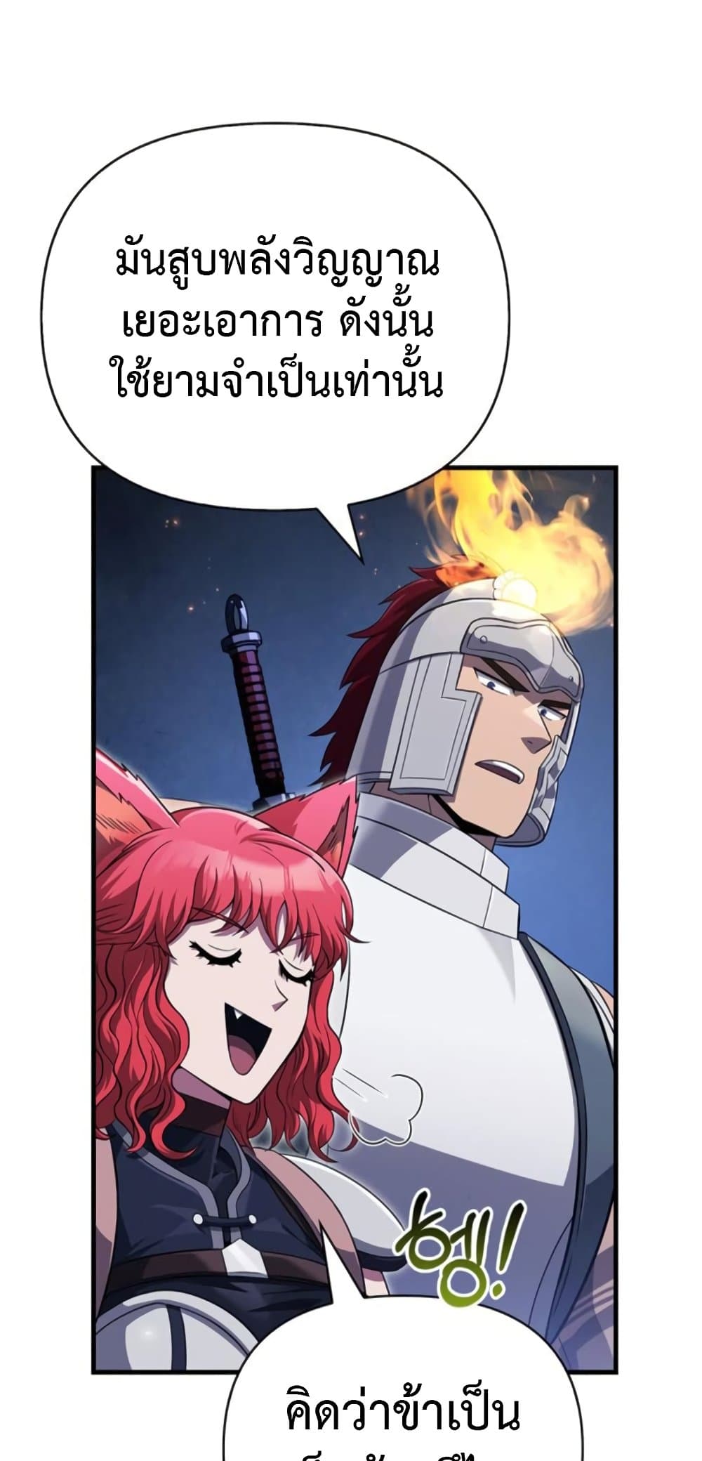 Surviving the Game as a Barbarian เอาชีวิตรอดในเกมฉบับคนเถื่อน ตอนที่ 74 page 101