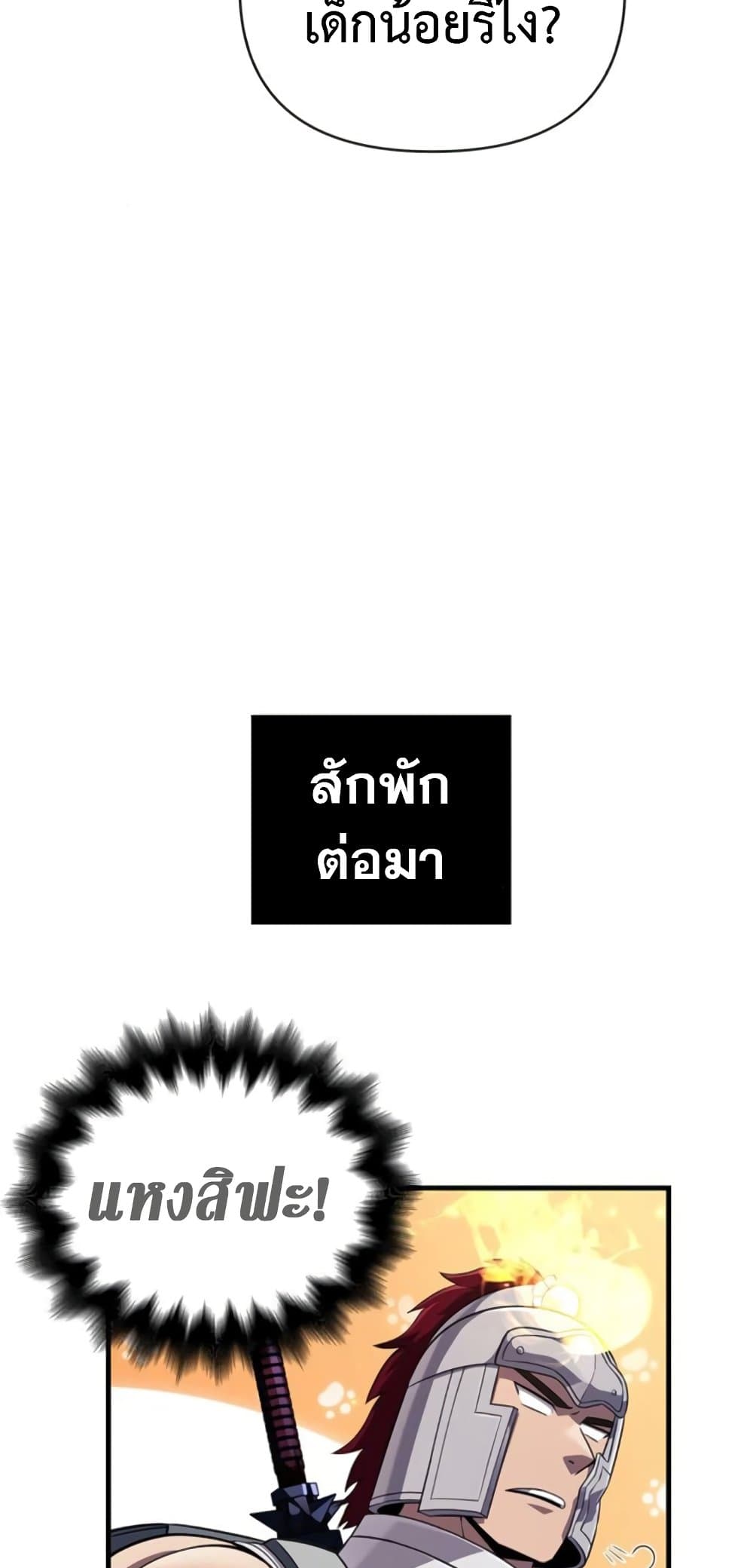 Surviving the Game as a Barbarian เอาชีวิตรอดในเกมฉบับคนเถื่อน ตอนที่ 74 page 102