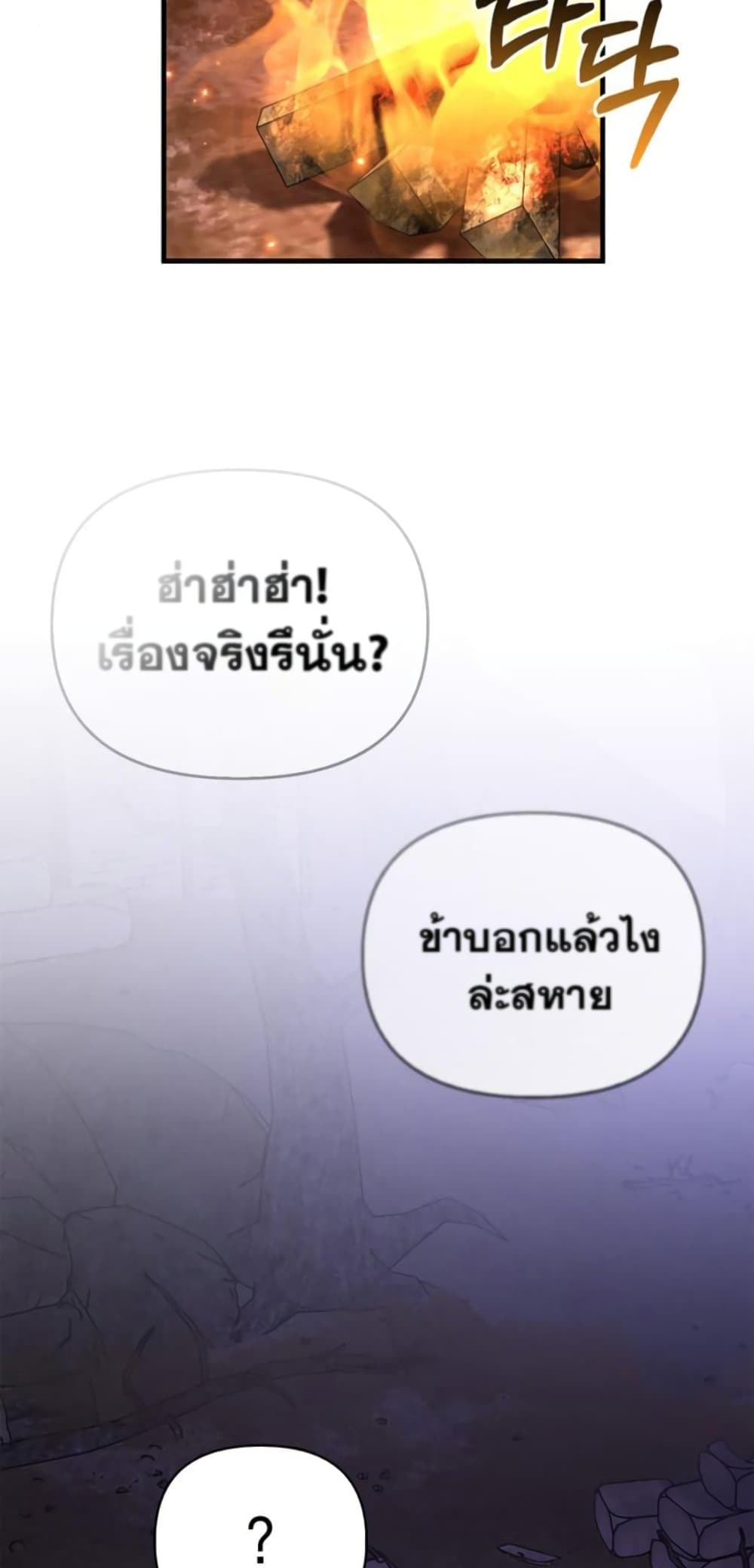 Surviving the Game as a Barbarian เอาชีวิตรอดในเกมฉบับคนเถื่อน ตอนที่ 74 page 107