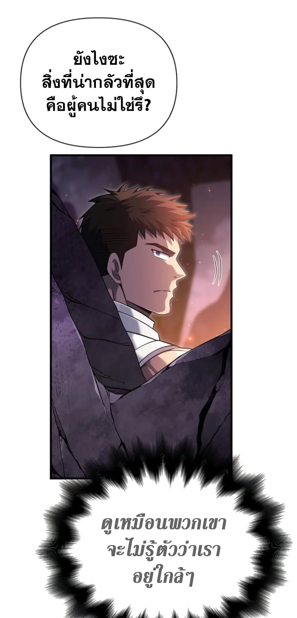 Surviving the Game as a Barbarian เอาชีวิตรอดในเกมฉบับคนเถื่อน ตอนที่ 74 page 109