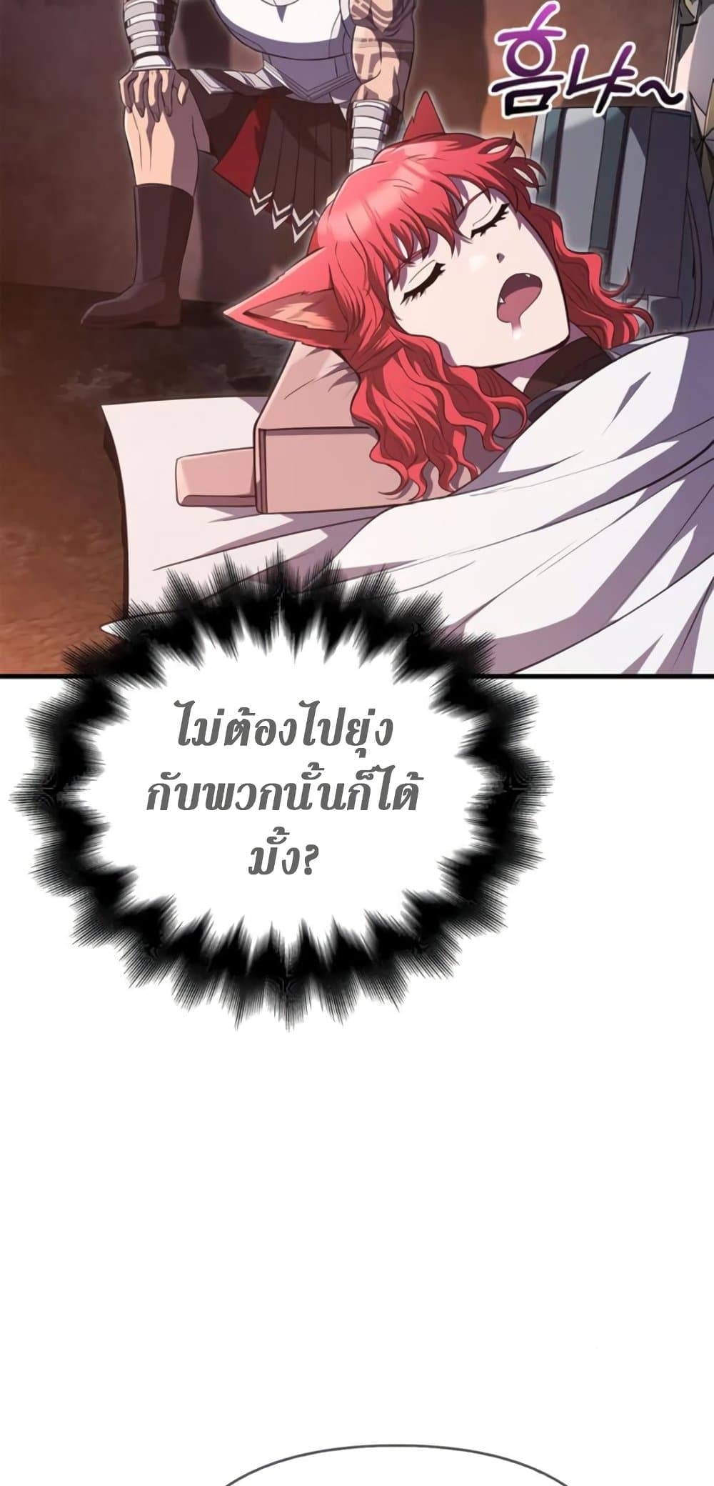 Surviving the Game as a Barbarian เอาชีวิตรอดในเกมฉบับคนเถื่อน ตอนที่ 74 page 111