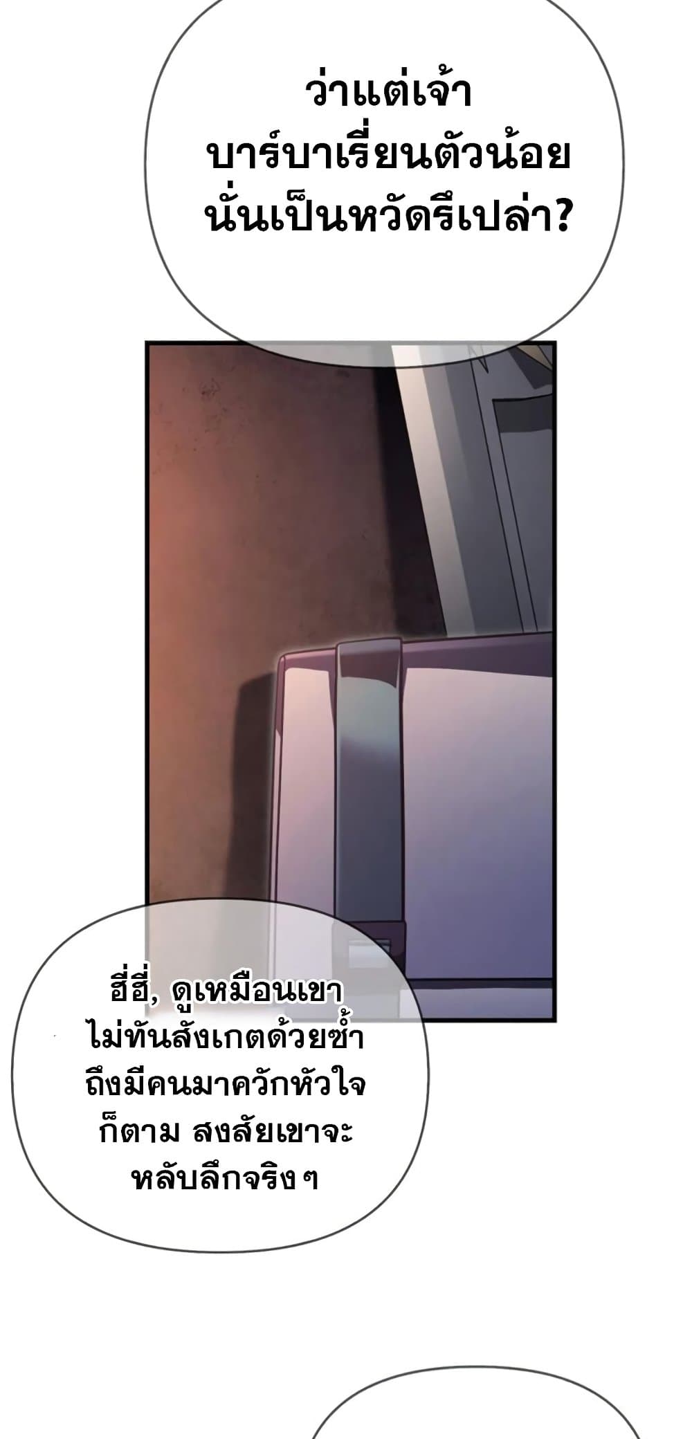 Surviving the Game as a Barbarian เอาชีวิตรอดในเกมฉบับคนเถื่อน ตอนที่ 74 page 112