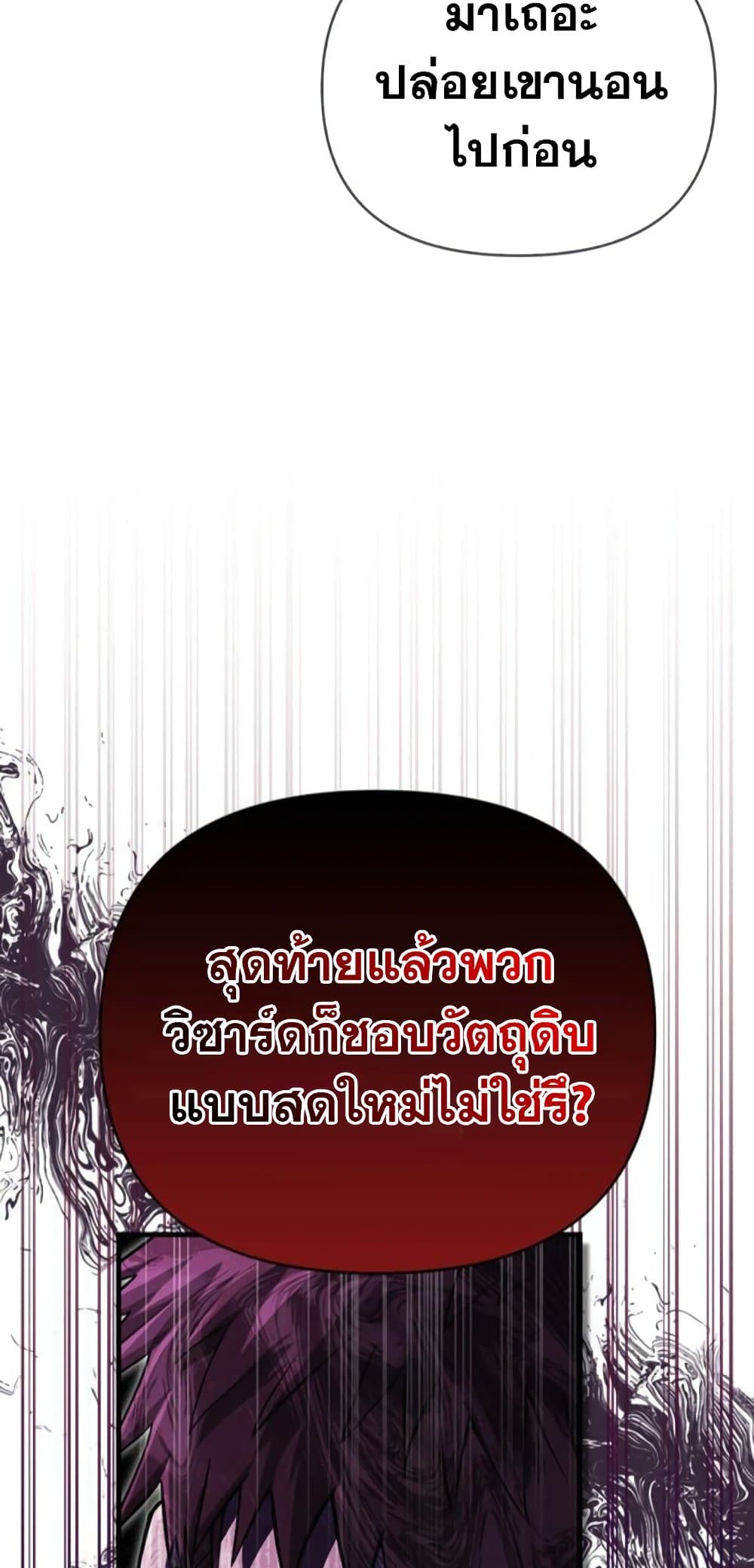 Surviving the Game as a Barbarian เอาชีวิตรอดในเกมฉบับคนเถื่อน ตอนที่ 74 page 113