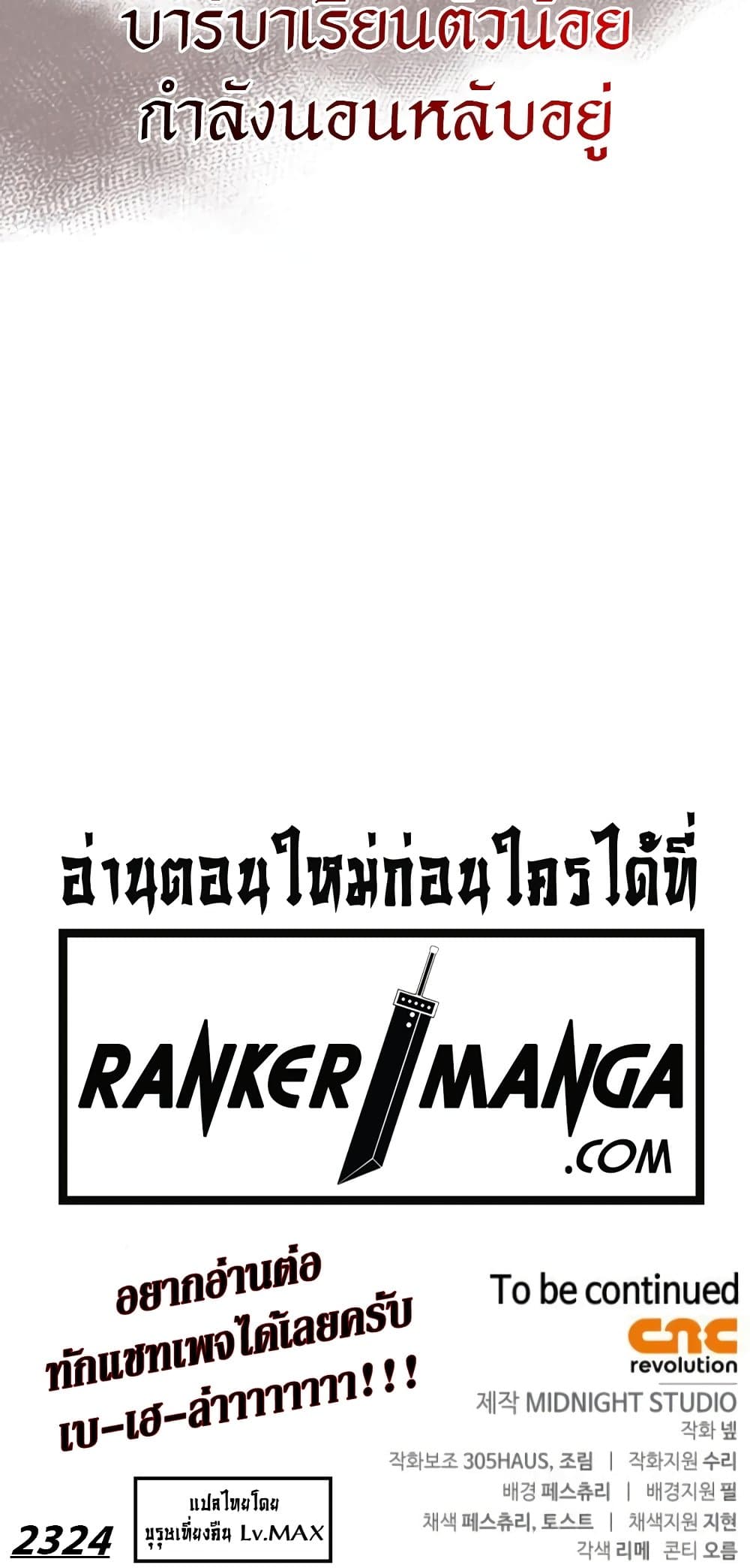 Surviving the Game as a Barbarian เอาชีวิตรอดในเกมฉบับคนเถื่อน ตอนที่ 74 page 119