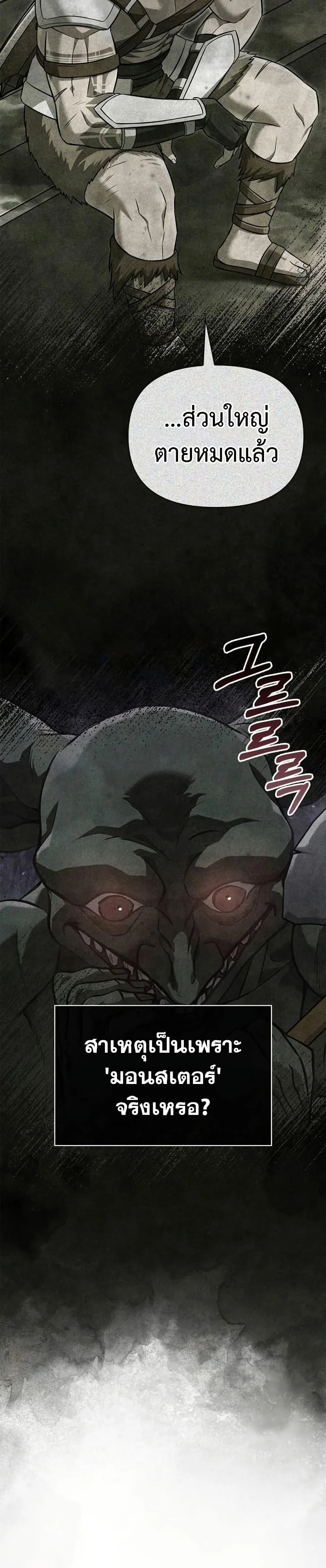 Surviving the Game as a Barbarian เอาชีวิตรอดในเกมฉบับคนเถื่อน ตอนที่ 75 page 1