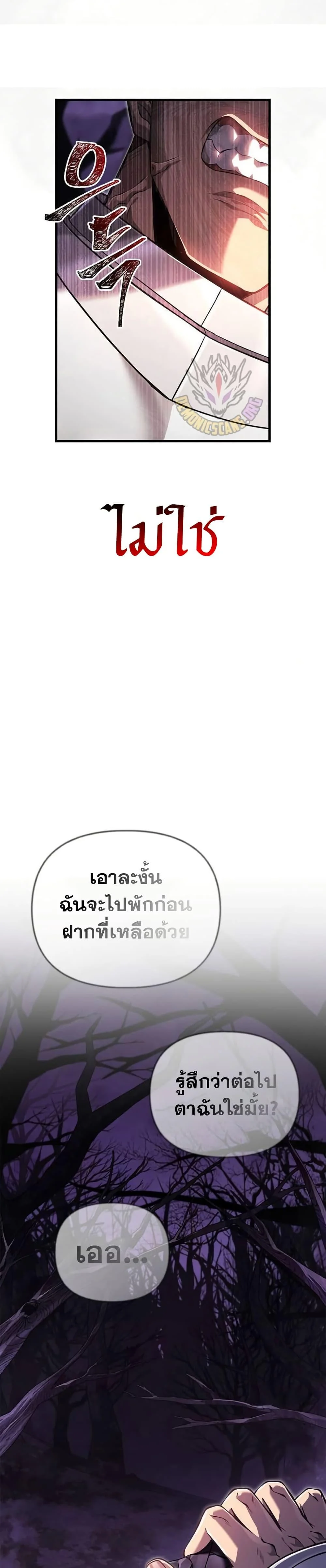 Surviving the Game as a Barbarian เอาชีวิตรอดในเกมฉบับคนเถื่อน ตอนที่ 75 page 2