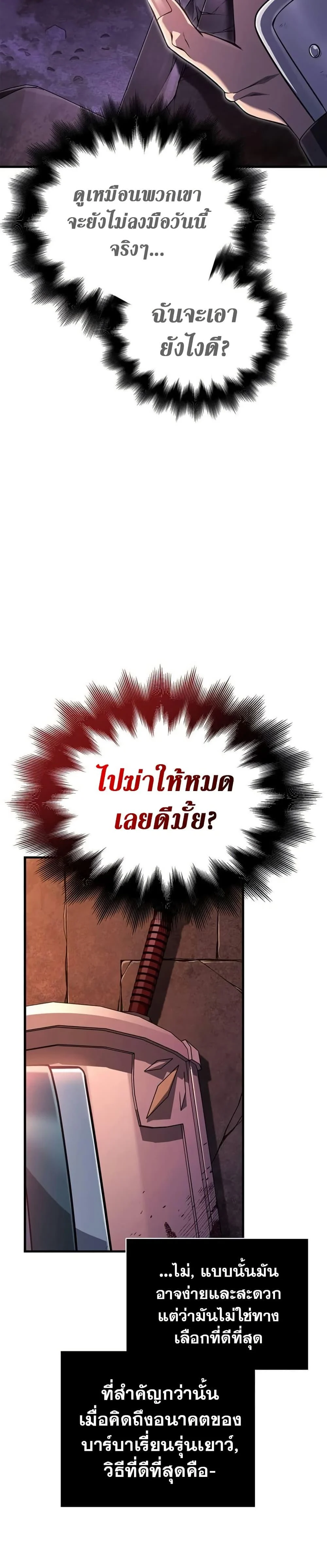 Surviving the Game as a Barbarian เอาชีวิตรอดในเกมฉบับคนเถื่อน ตอนที่ 75 page 3