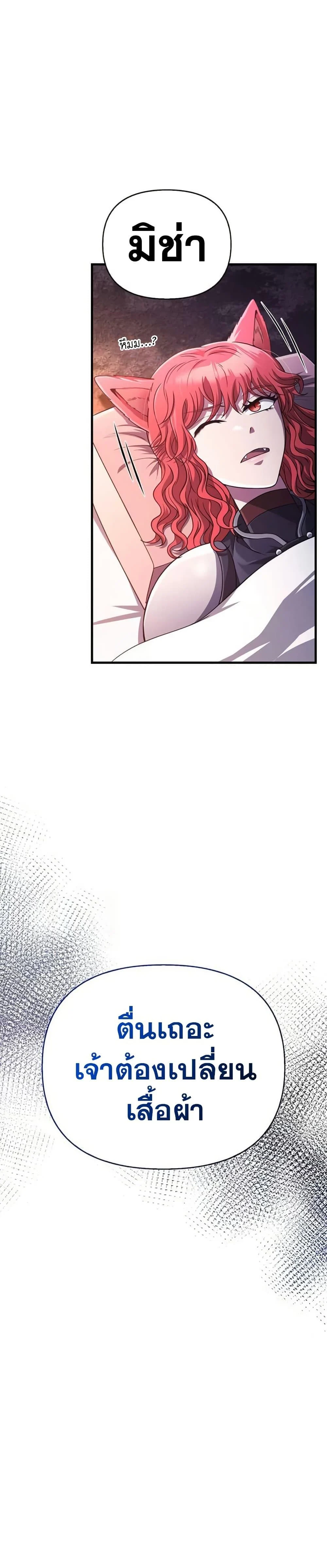 Surviving the Game as a Barbarian เอาชีวิตรอดในเกมฉบับคนเถื่อน ตอนที่ 75 page 4