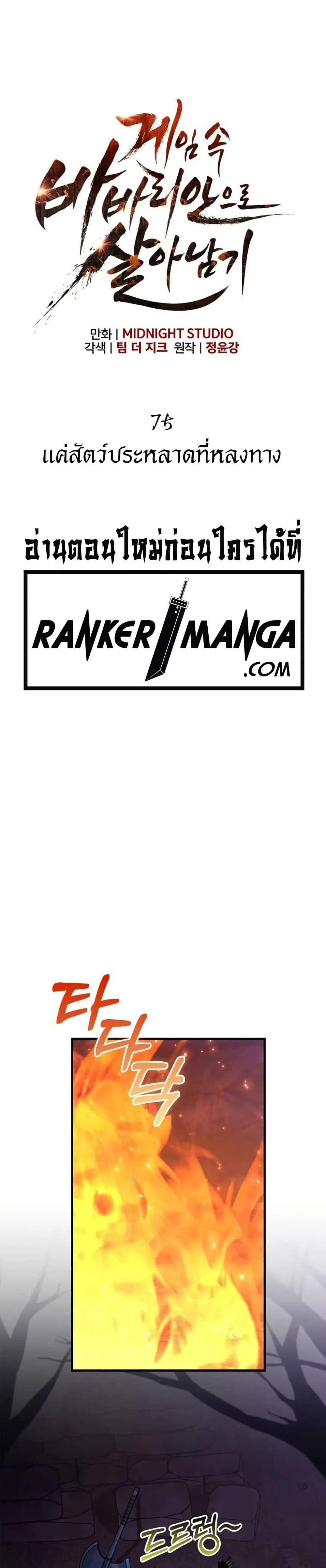 Surviving the Game as a Barbarian เอาชีวิตรอดในเกมฉบับคนเถื่อน ตอนที่ 75 page 5