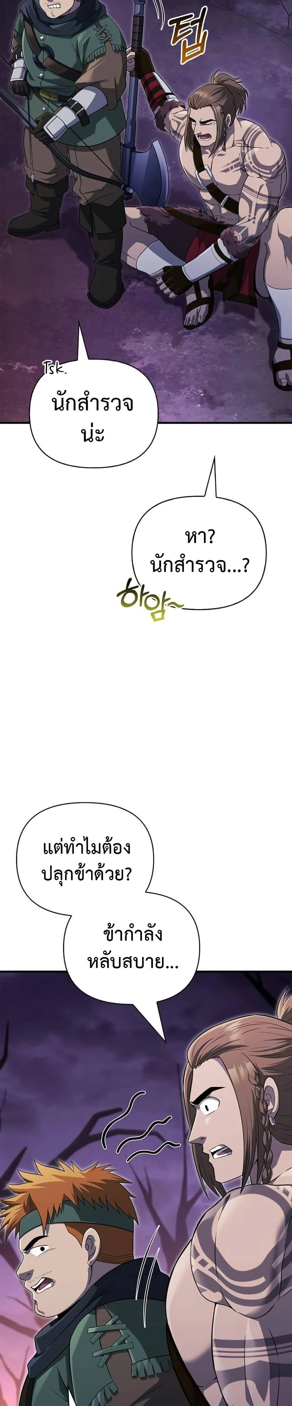 Surviving the Game as a Barbarian เอาชีวิตรอดในเกมฉบับคนเถื่อน ตอนที่ 75 page 11