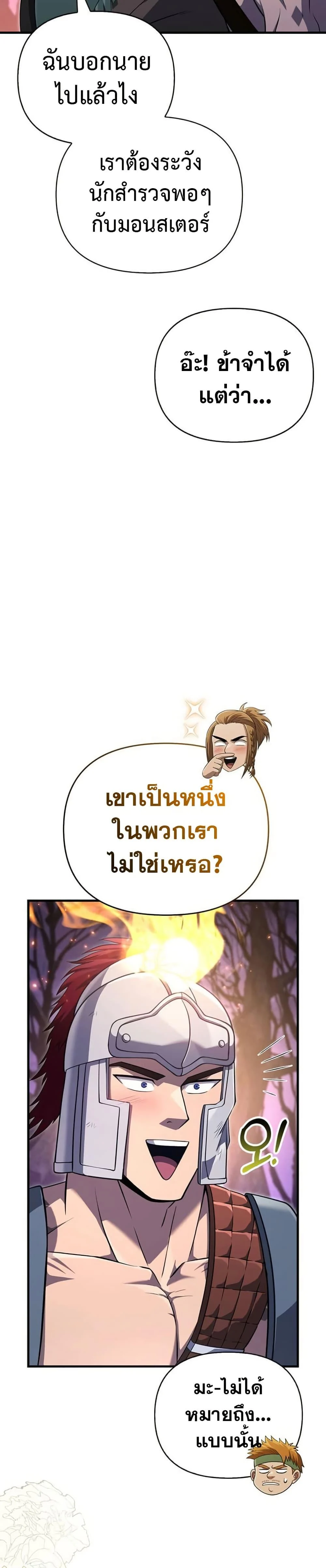 Surviving the Game as a Barbarian เอาชีวิตรอดในเกมฉบับคนเถื่อน ตอนที่ 75 page 12