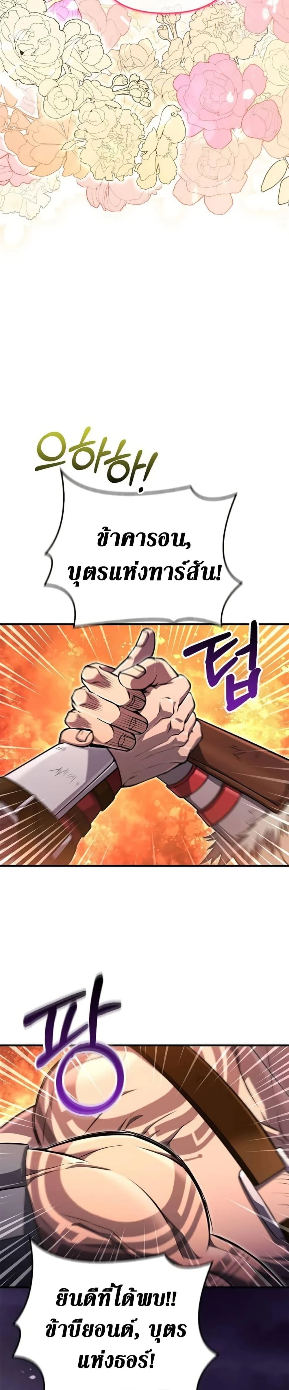 Surviving the Game as a Barbarian เอาชีวิตรอดในเกมฉบับคนเถื่อน ตอนที่ 75 page 14