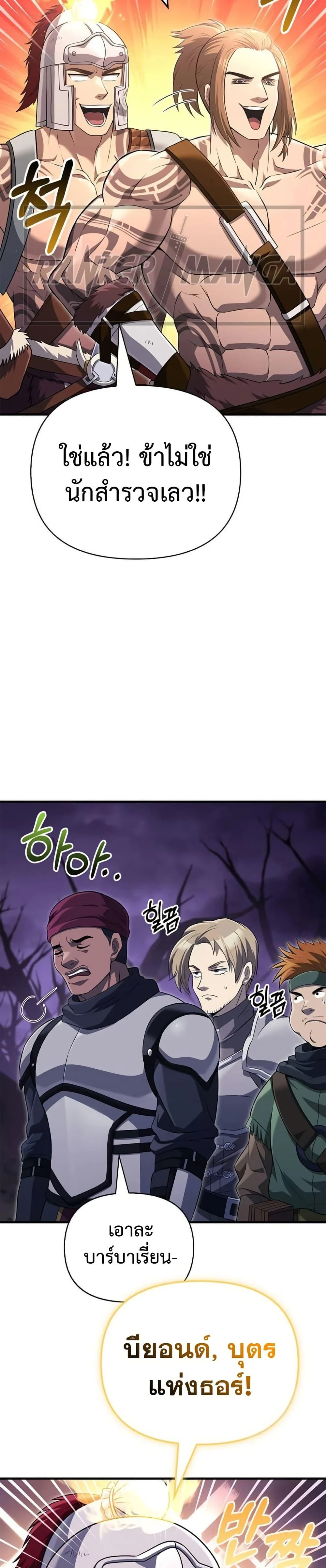 Surviving the Game as a Barbarian เอาชีวิตรอดในเกมฉบับคนเถื่อน ตอนที่ 75 page 16