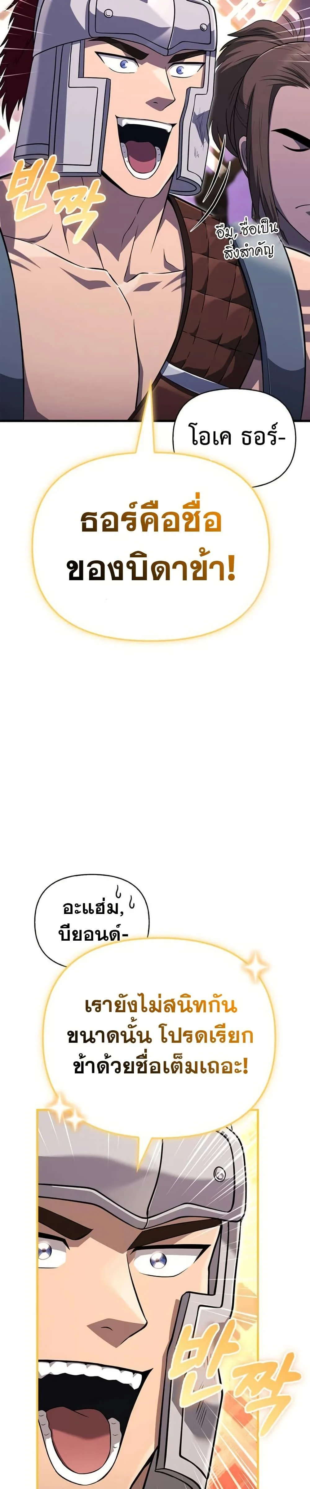 Surviving the Game as a Barbarian เอาชีวิตรอดในเกมฉบับคนเถื่อน ตอนที่ 75 page 17