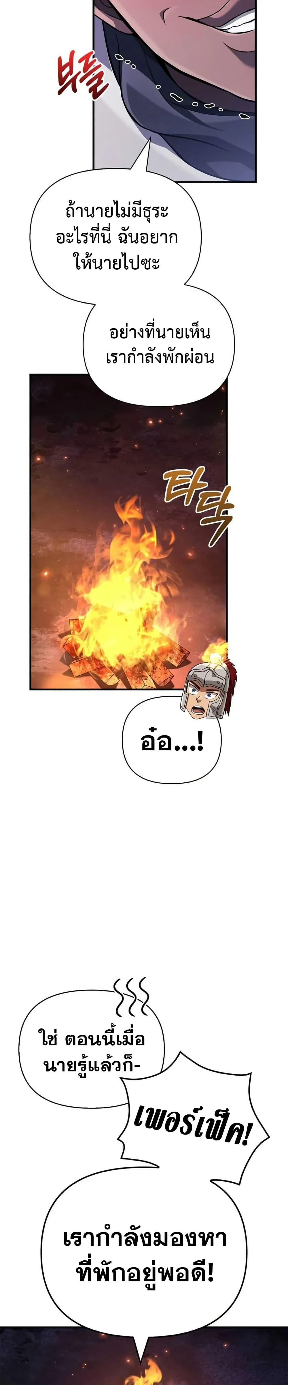 Surviving the Game as a Barbarian เอาชีวิตรอดในเกมฉบับคนเถื่อน ตอนที่ 75 page 19