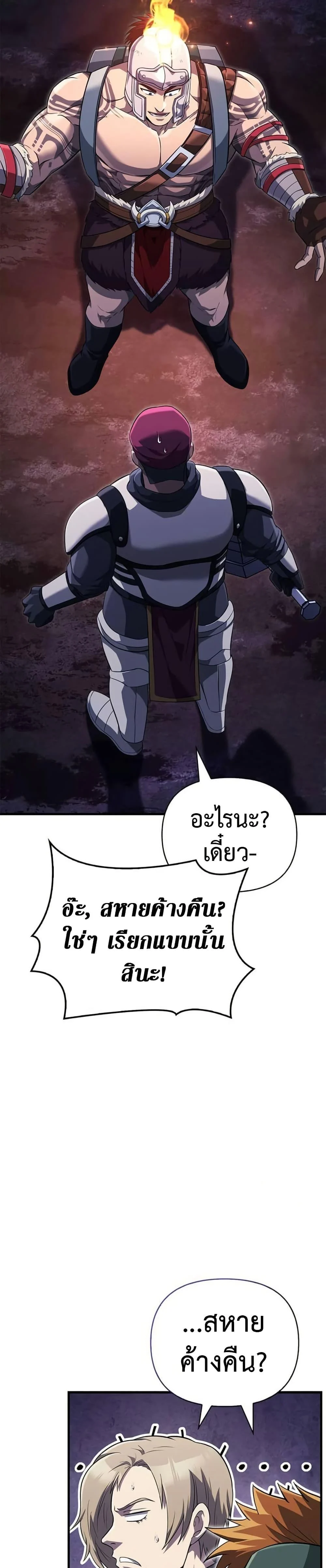 Surviving the Game as a Barbarian เอาชีวิตรอดในเกมฉบับคนเถื่อน ตอนที่ 75 page 20
