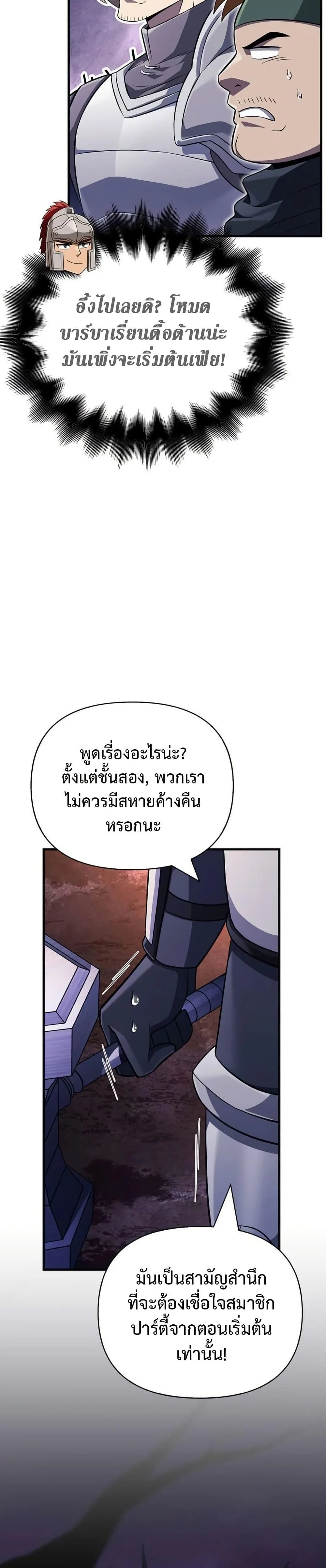 Surviving the Game as a Barbarian เอาชีวิตรอดในเกมฉบับคนเถื่อน ตอนที่ 75 page 21