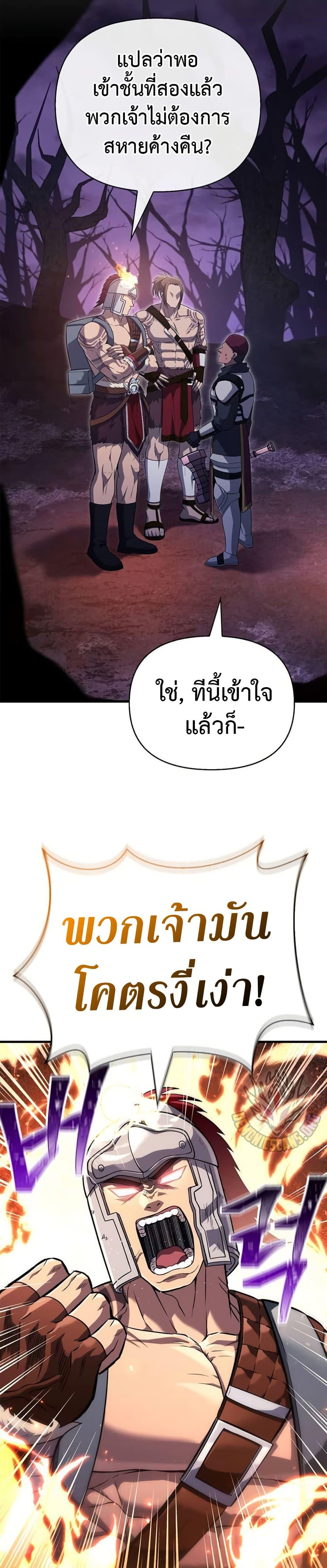 Surviving the Game as a Barbarian เอาชีวิตรอดในเกมฉบับคนเถื่อน ตอนที่ 75 page 22