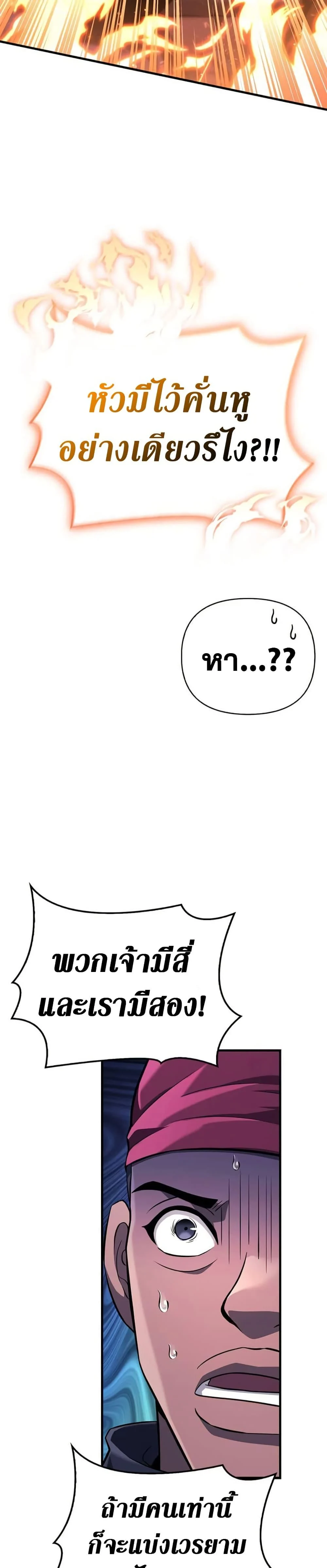 Surviving the Game as a Barbarian เอาชีวิตรอดในเกมฉบับคนเถื่อน ตอนที่ 75 page 23