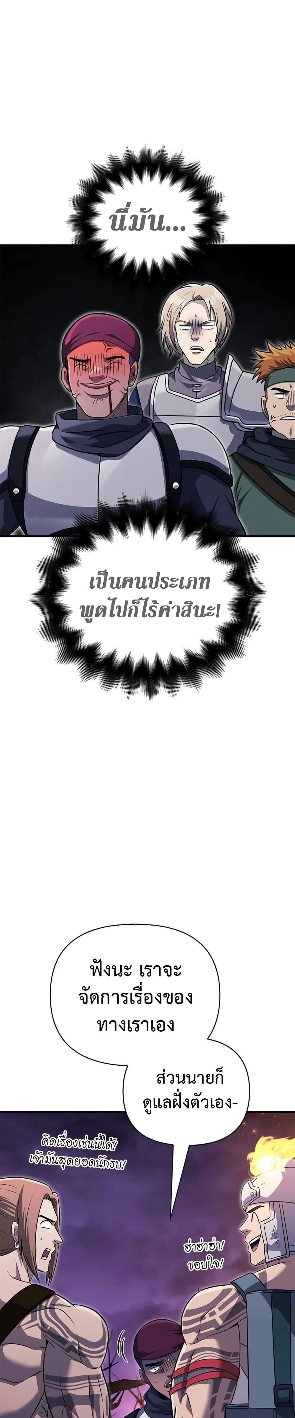 Surviving the Game as a Barbarian เอาชีวิตรอดในเกมฉบับคนเถื่อน ตอนที่ 75 page 25
