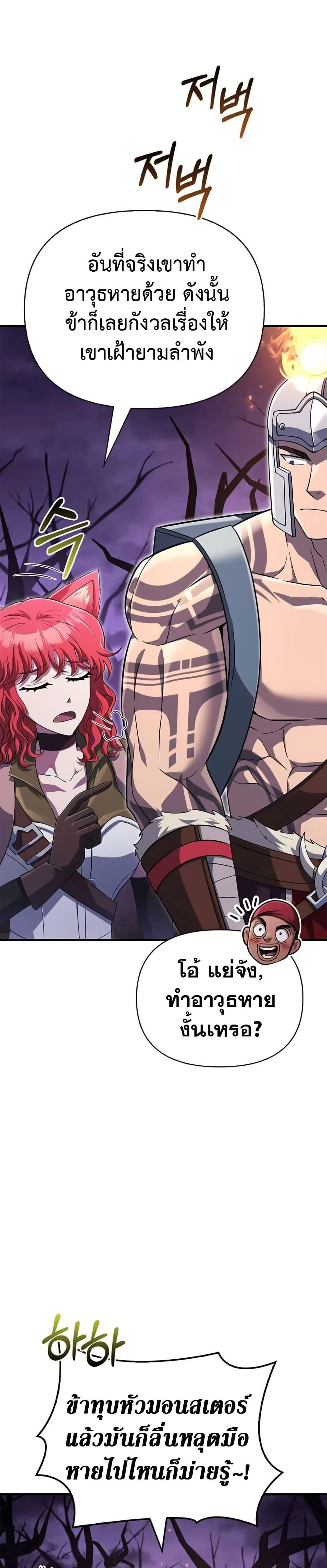 Surviving the Game as a Barbarian เอาชีวิตรอดในเกมฉบับคนเถื่อน ตอนที่ 75 page 29